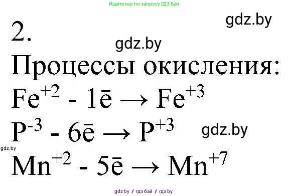 Химия, 8 класс Учебник, авторы: Шиманович Игорь Евгеньевич, Красицкий Василий Анатольевич, Сечко Ольга Ивановна, Хвалюк Виктор Николаевич, издательство Адукацыя i выхаванне, Минск, 2024, страница 206, номер 2, Решение
