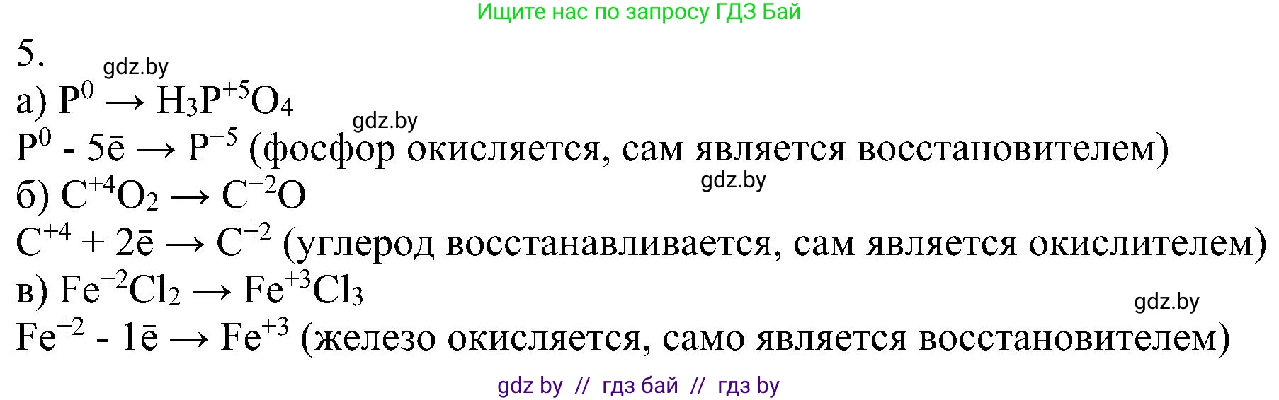 Химия, 8 класс Учебник, авторы: Шиманович Игорь Евгеньевич, Красицкий Василий Анатольевич, Сечко Ольга Ивановна, Хвалюк Виктор Николаевич, издательство Адукацыя i выхаванне, Минск, 2024, страница 207, номер 5, Решение