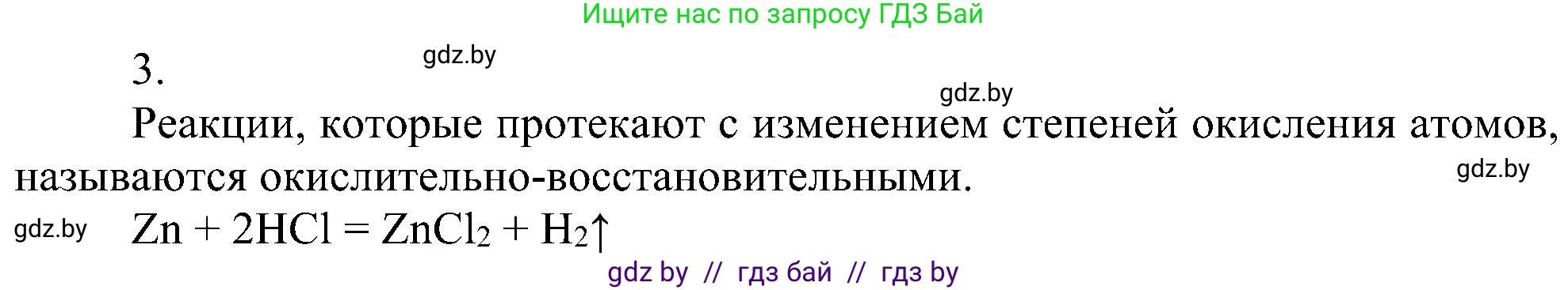 Химия, 8 класс Учебник, авторы: Шиманович Игорь Евгеньевич, Красицкий Василий Анатольевич, Сечко Ольга Ивановна, Хвалюк Виктор Николаевич, издательство Адукацыя i выхаванне, Минск, 2024, страница 210, номер 3, Решение