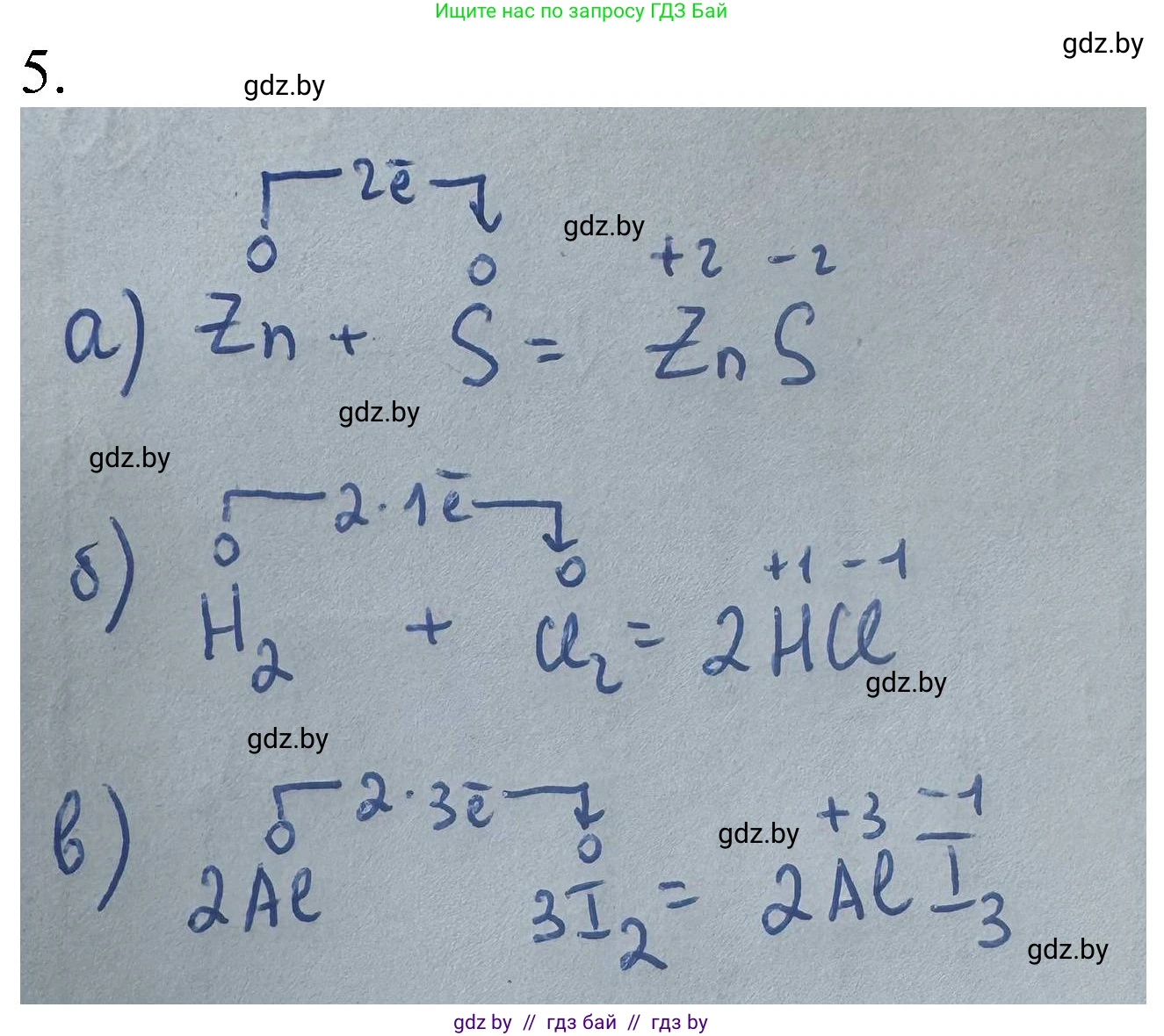 Химия, 8 класс Учебник, авторы: Шиманович Игорь Евгеньевич, Красицкий Василий Анатольевич, Сечко Ольга Ивановна, Хвалюк Виктор Николаевич, издательство Адукацыя i выхаванне, Минск, 2024, страница 211, номер 5, Решение