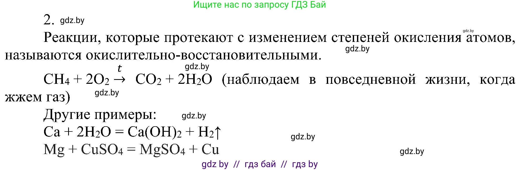 Химия, 8 класс Учебник, авторы: Шиманович Игорь Евгеньевич, Красицкий Василий Анатольевич, Сечко Ольга Ивановна, Хвалюк Виктор Николаевич, издательство Адукацыя i выхаванне, Минск, 2024, страница 213, номер 2, Решение