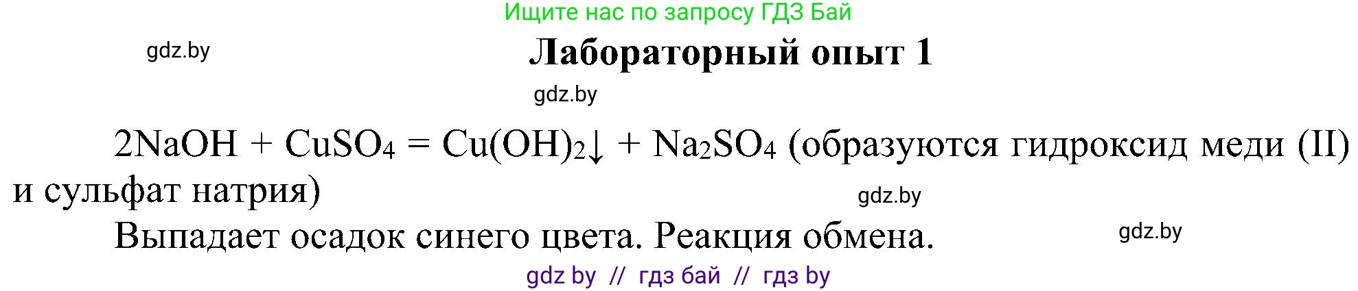 Химия, 8 класс Учебник, авторы: Шиманович Игорь Евгеньевич, Красицкий Василий Анатольевич, Сечко Ольга Ивановна, Хвалюк Виктор Николаевич, издательство Адукацыя i выхаванне, Минск, 2024, страница 93, Решение
