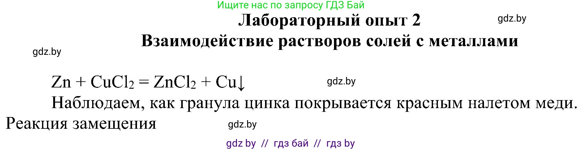 Химия, 8 класс Учебник, авторы: Шиманович Игорь Евгеньевич, Красицкий Василий Анатольевич, Сечко Ольга Ивановна, Хвалюк Виктор Николаевич, издательство Адукацыя i выхаванне, Минск, 2024, страница 101, Решение