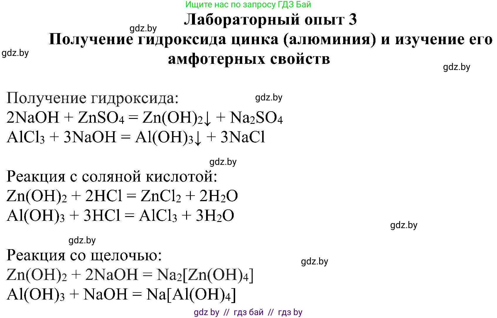 Химия, 8 класс Учебник, авторы: Шиманович Игорь Евгеньевич, Красицкий Василий Анатольевич, Сечко Ольга Ивановна, Хвалюк Виктор Николаевич, издательство Адукацыя i выхаванне, Минск, 2024, страница 126, Решение