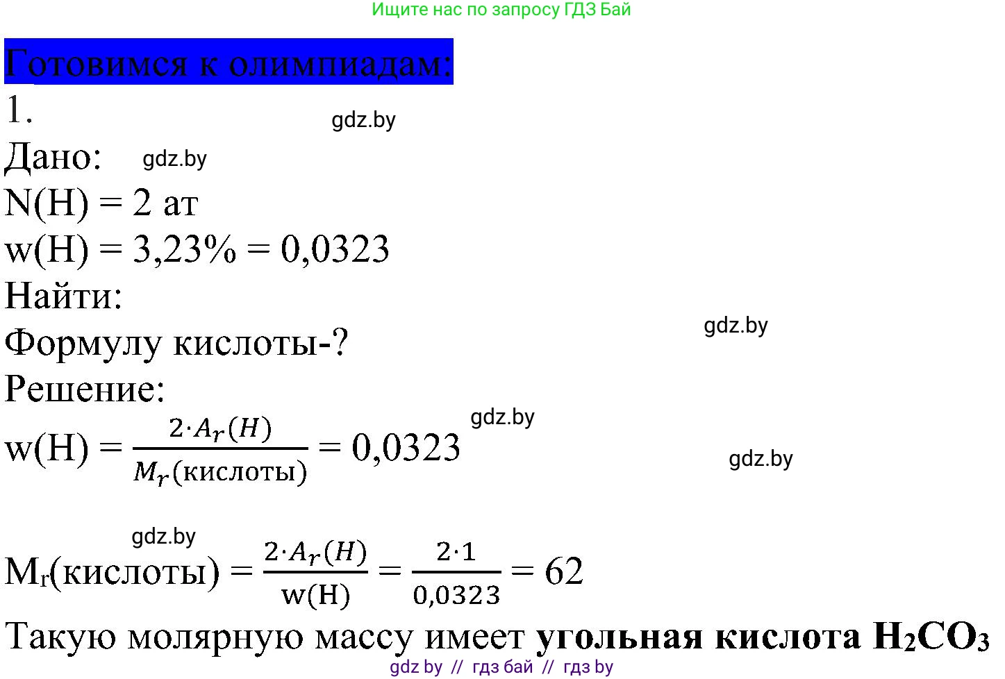 Химия, 8 класс Учебник, авторы: Шиманович Игорь Евгеньевич, Красицкий Василий Анатольевич, Сечко Ольга Ивановна, Хвалюк Виктор Николаевич, издательство Адукацыя i выхаванне, Минск, 2024, страница 71, Решение