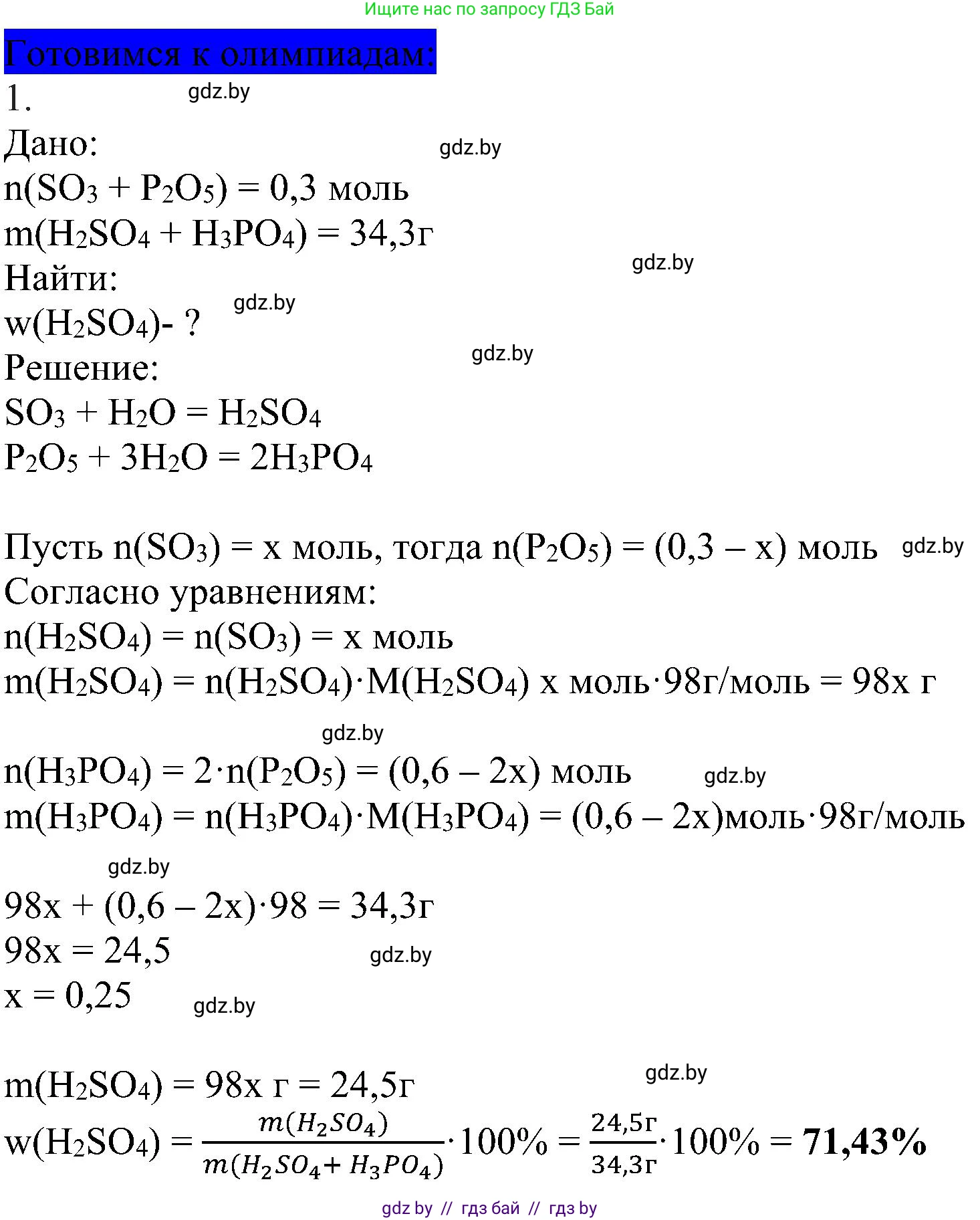 Химия, 8 класс Учебник, авторы: Шиманович Игорь Евгеньевич, Красицкий Василий Анатольевич, Сечко Ольга Ивановна, Хвалюк Виктор Николаевич, издательство Адукацыя i выхаванне, Минск, 2024, страница 83, Решение