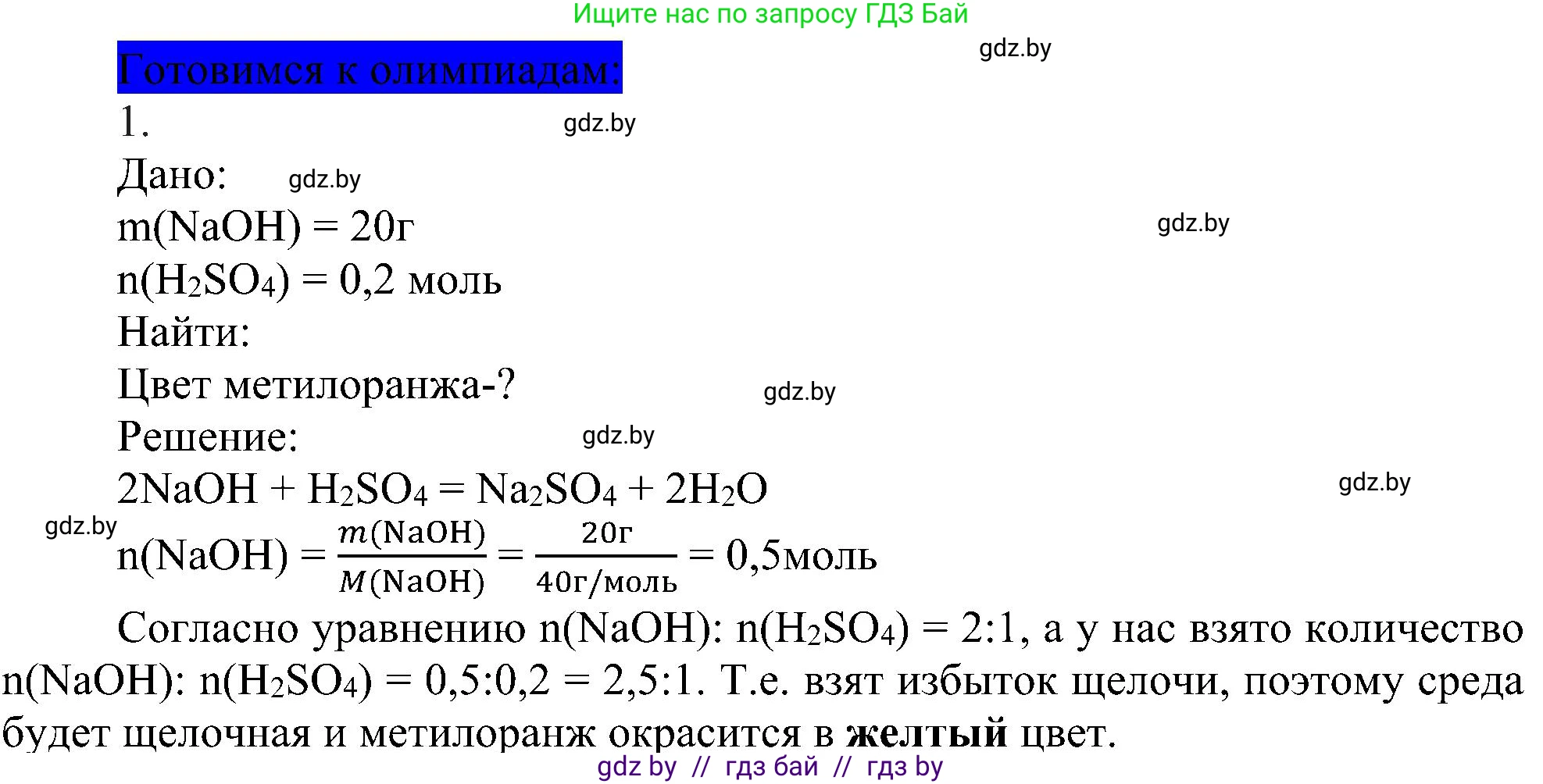 Химия, 8 класс Учебник, авторы: Шиманович Игорь Евгеньевич, Красицкий Василий Анатольевич, Сечко Ольга Ивановна, Хвалюк Виктор Николаевич, издательство Адукацыя i выхаванне, Минск, 2024, страница 90, Решение