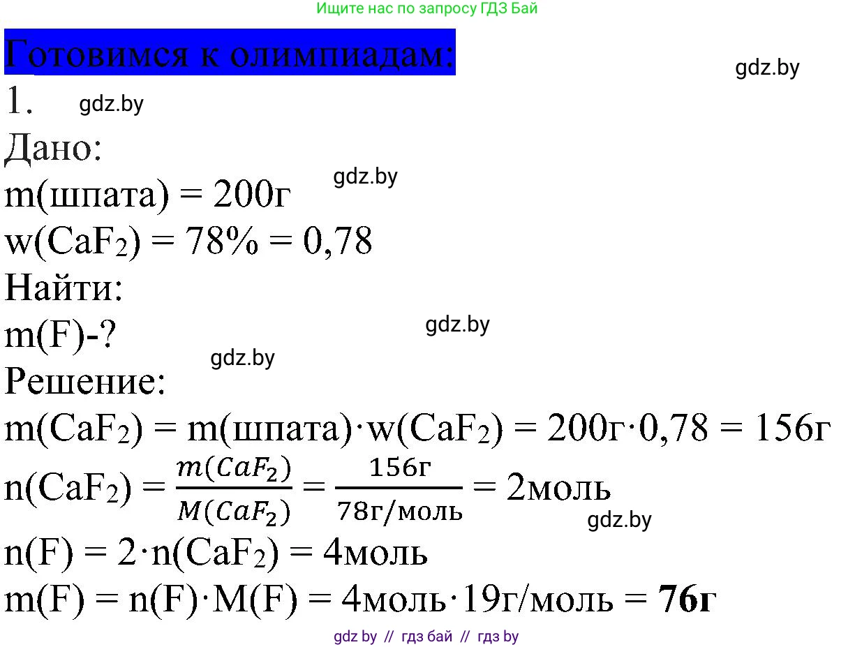 Химия, 8 класс Учебник, авторы: Шиманович Игорь Евгеньевич, Красицкий Василий Анатольевич, Сечко Ольга Ивановна, Хвалюк Виктор Николаевич, издательство Адукацыя i выхаванне, Минск, 2024, страница 124, Решение