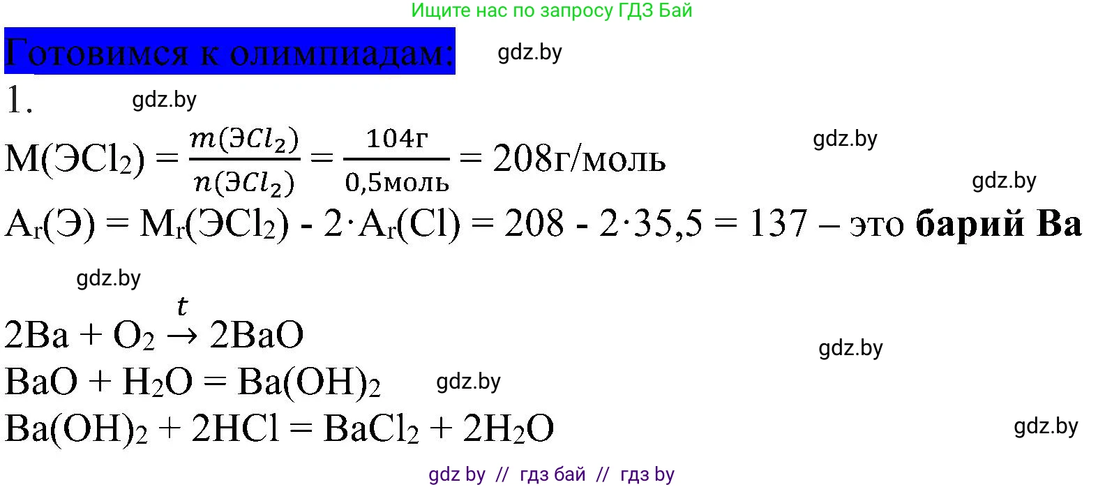 Химия, 8 класс Учебник, авторы: Шиманович Игорь Евгеньевич, Красицкий Василий Анатольевич, Сечко Ольга Ивановна, Хвалюк Виктор Николаевич, издательство Адукацыя i выхаванне, Минск, 2024, страница 132, Решение