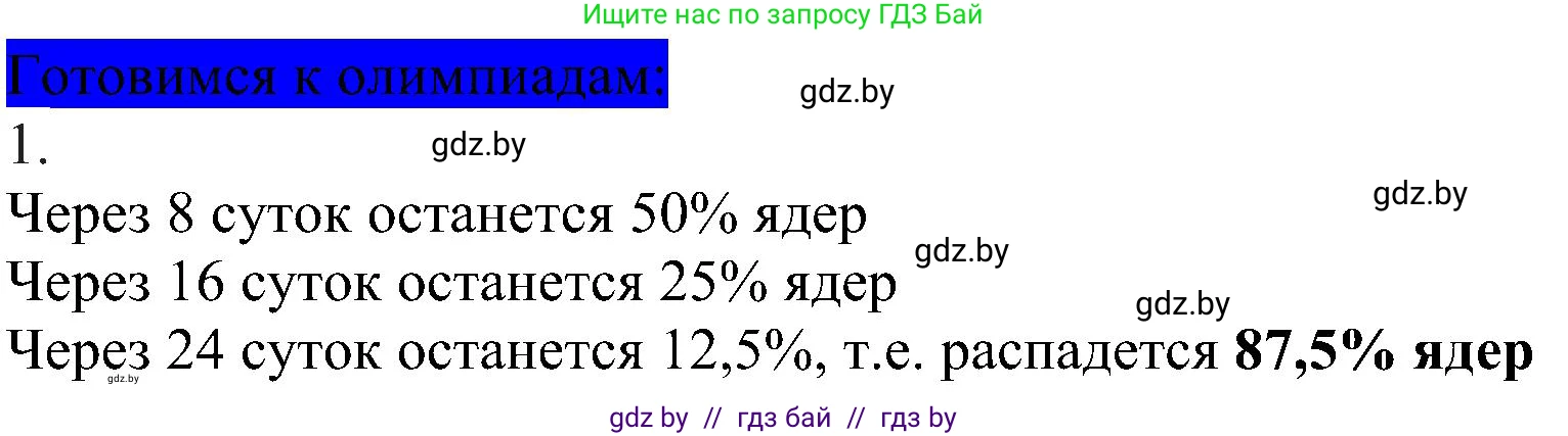 Химия, 8 класс Учебник, авторы: Шиманович Игорь Евгеньевич, Красицкий Василий Анатольевич, Сечко Ольга Ивановна, Хвалюк Виктор Николаевич, издательство Адукацыя i выхаванне, Минск, 2024, страница 150, Решение