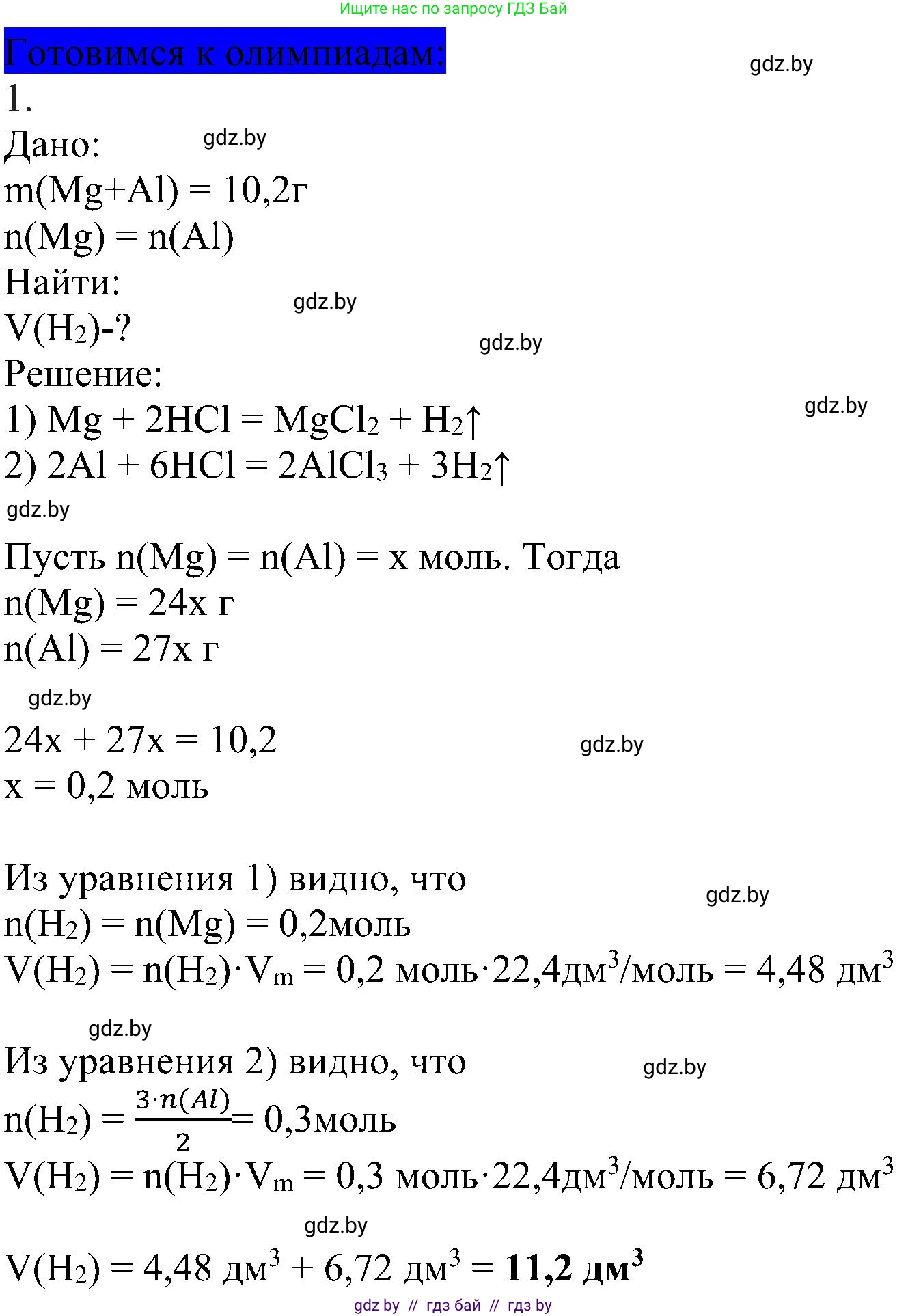 Химия, 8 класс Учебник, авторы: Шиманович Игорь Евгеньевич, Красицкий Василий Анатольевич, Сечко Ольга Ивановна, Хвалюк Виктор Николаевич, издательство Адукацыя i выхаванне, Минск, 2024, страница 157, Решение