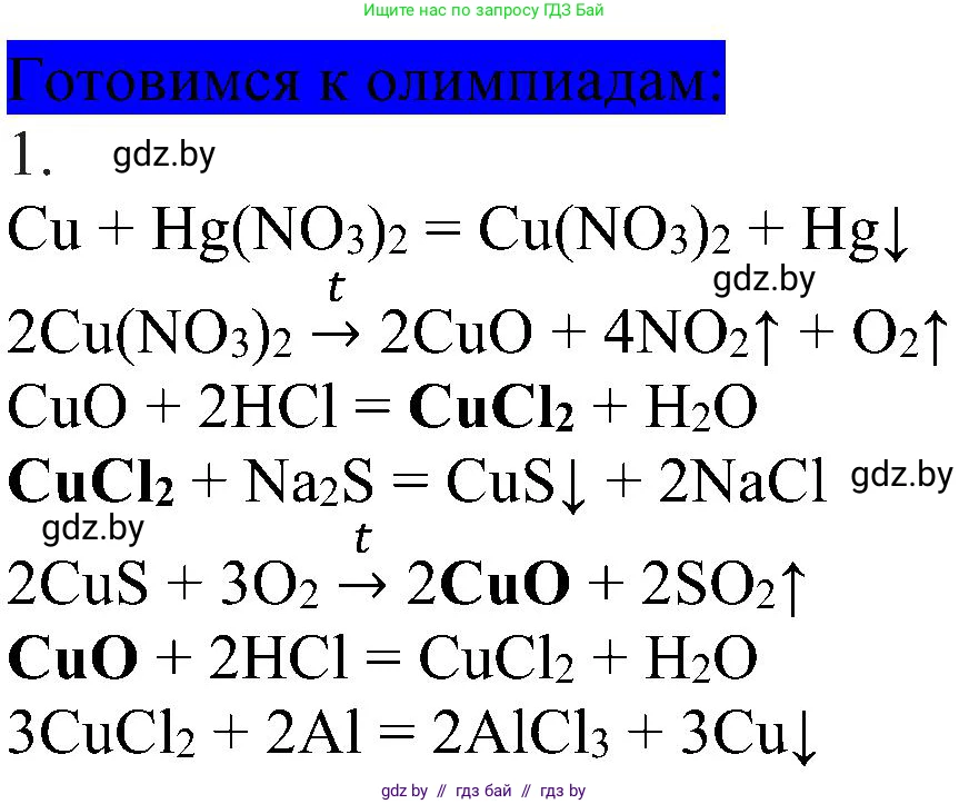 Химия, 8 класс Учебник, авторы: Шиманович Игорь Евгеньевич, Красицкий Василий Анатольевич, Сечко Ольга Ивановна, Хвалюк Виктор Николаевич, издательство Адукацыя i выхаванне, Минск, 2024, страница 185, Решение