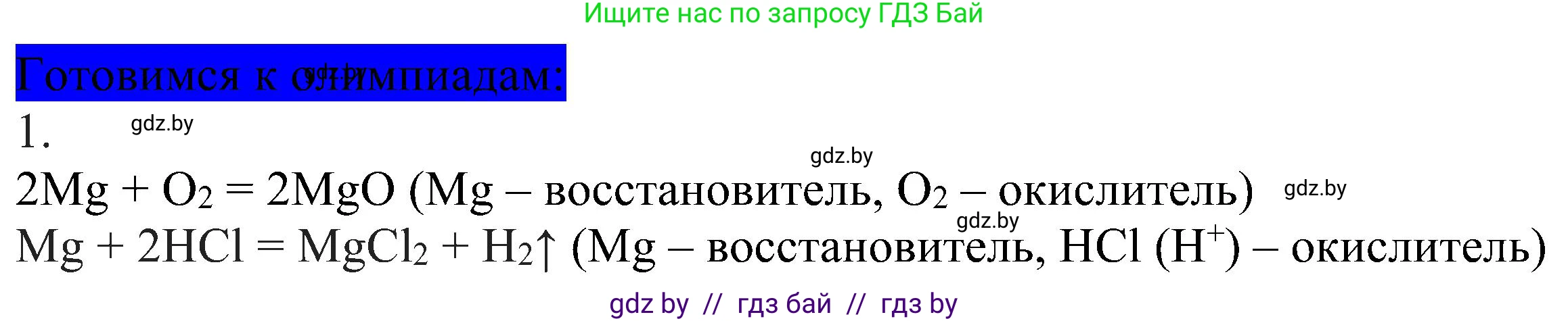 Химия, 8 класс Учебник, авторы: Шиманович Игорь Евгеньевич, Красицкий Василий Анатольевич, Сечко Ольга Ивановна, Хвалюк Виктор Николаевич, издательство Адукацыя i выхаванне, Минск, 2024, страница 211, Решение