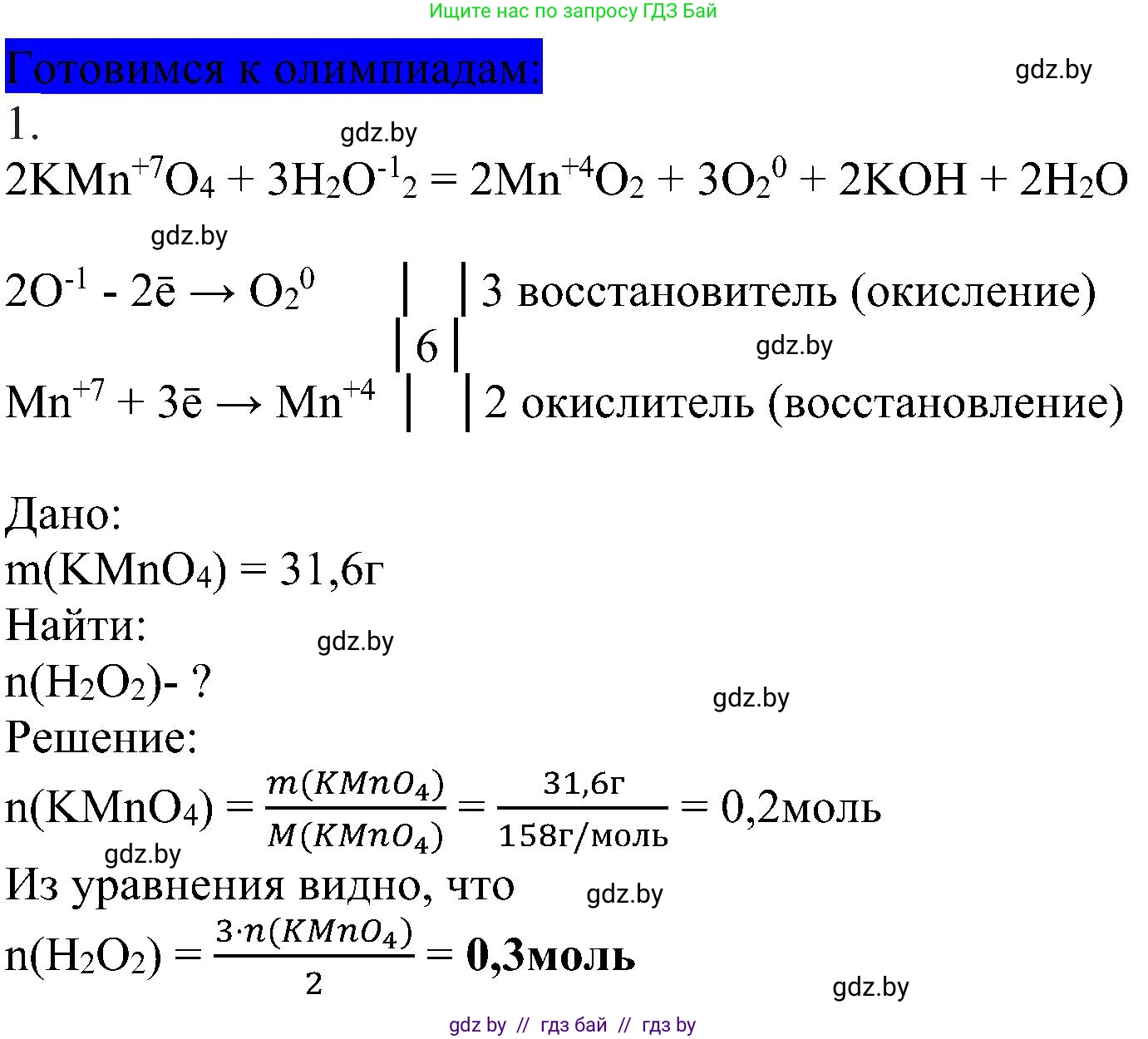 Химия, 8 класс Учебник, авторы: Шиманович Игорь Евгеньевич, Красицкий Василий Анатольевич, Сечко Ольга Ивановна, Хвалюк Виктор Николаевич, издательство Адукацыя i выхаванне, Минск, 2024, страница 214, Решение