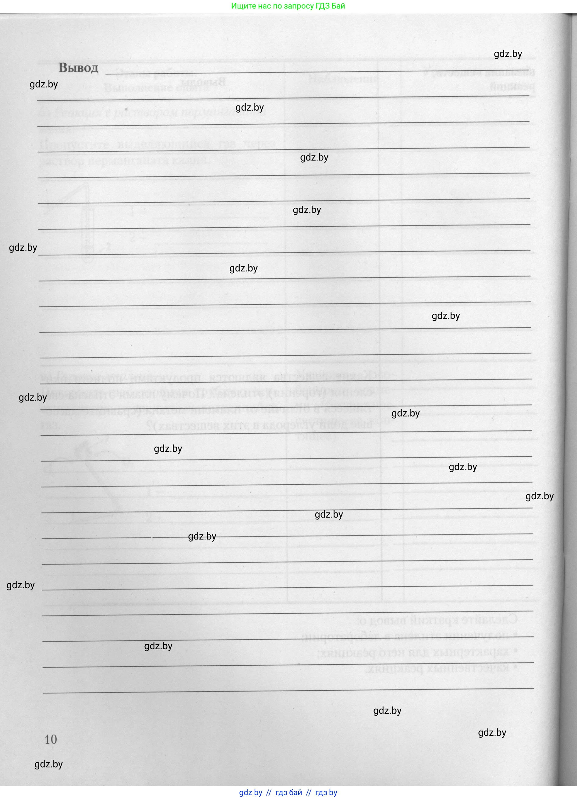 Химия, 10 класс Тетрадь для практических работ, автор: Борушко Ирина Ивановна, издательство Сэр-Вит, Минск, 2021, розового цвета, страница 10