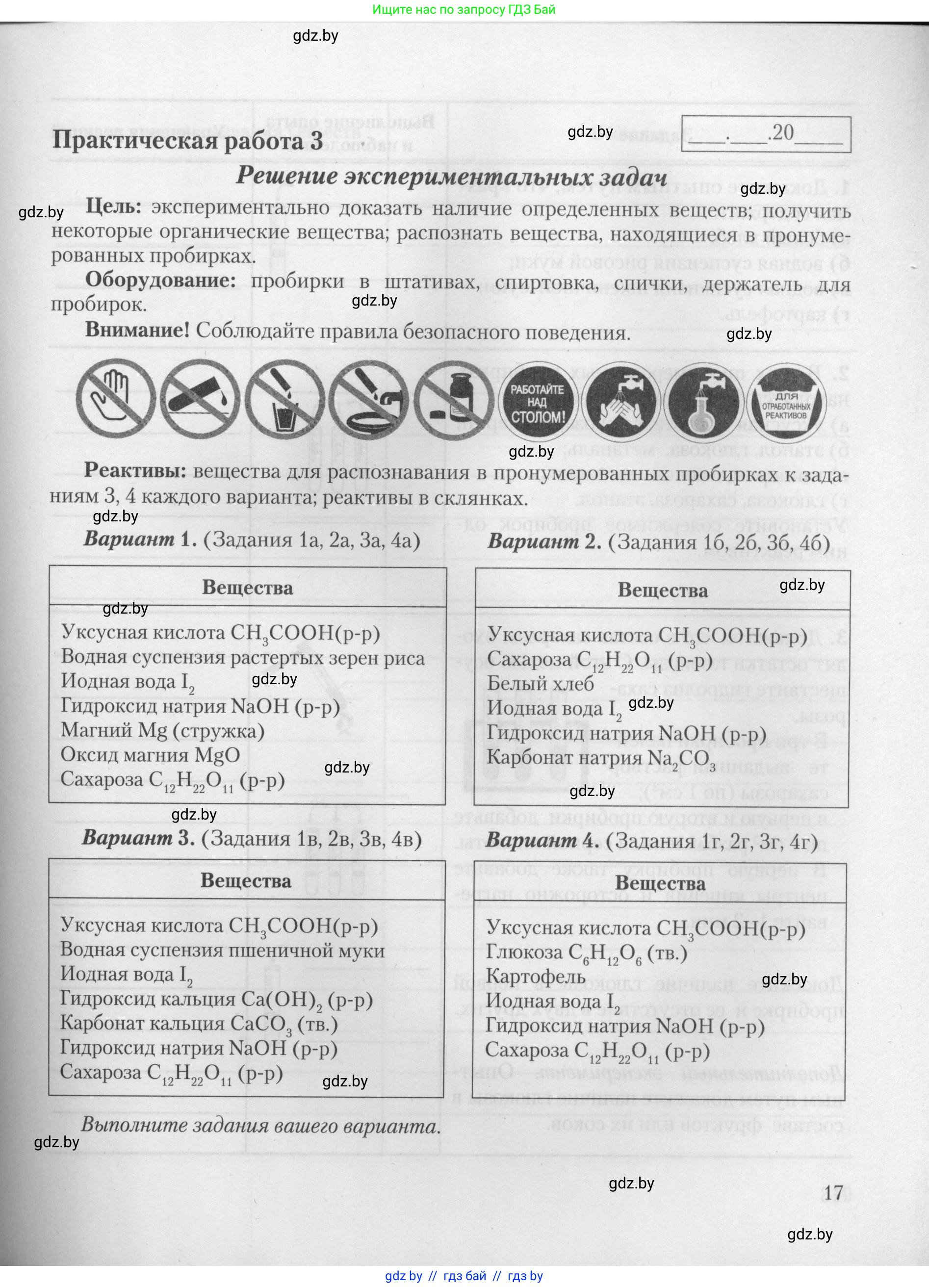 Химия, 10 класс Тетрадь для практических работ, автор: Борушко Ирина Ивановна, издательство Сэр-Вит, Минск, 2021, розового цвета, Часть 1, страница 17