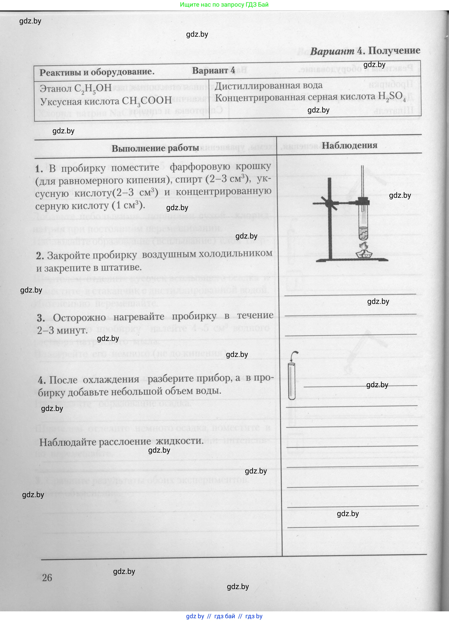 Химия, 10 класс Тетрадь для практических работ, автор: Борушко Ирина Ивановна, издательство Сэр-Вит, Минск, 2021, розового цвета, Часть 1, страница 26
