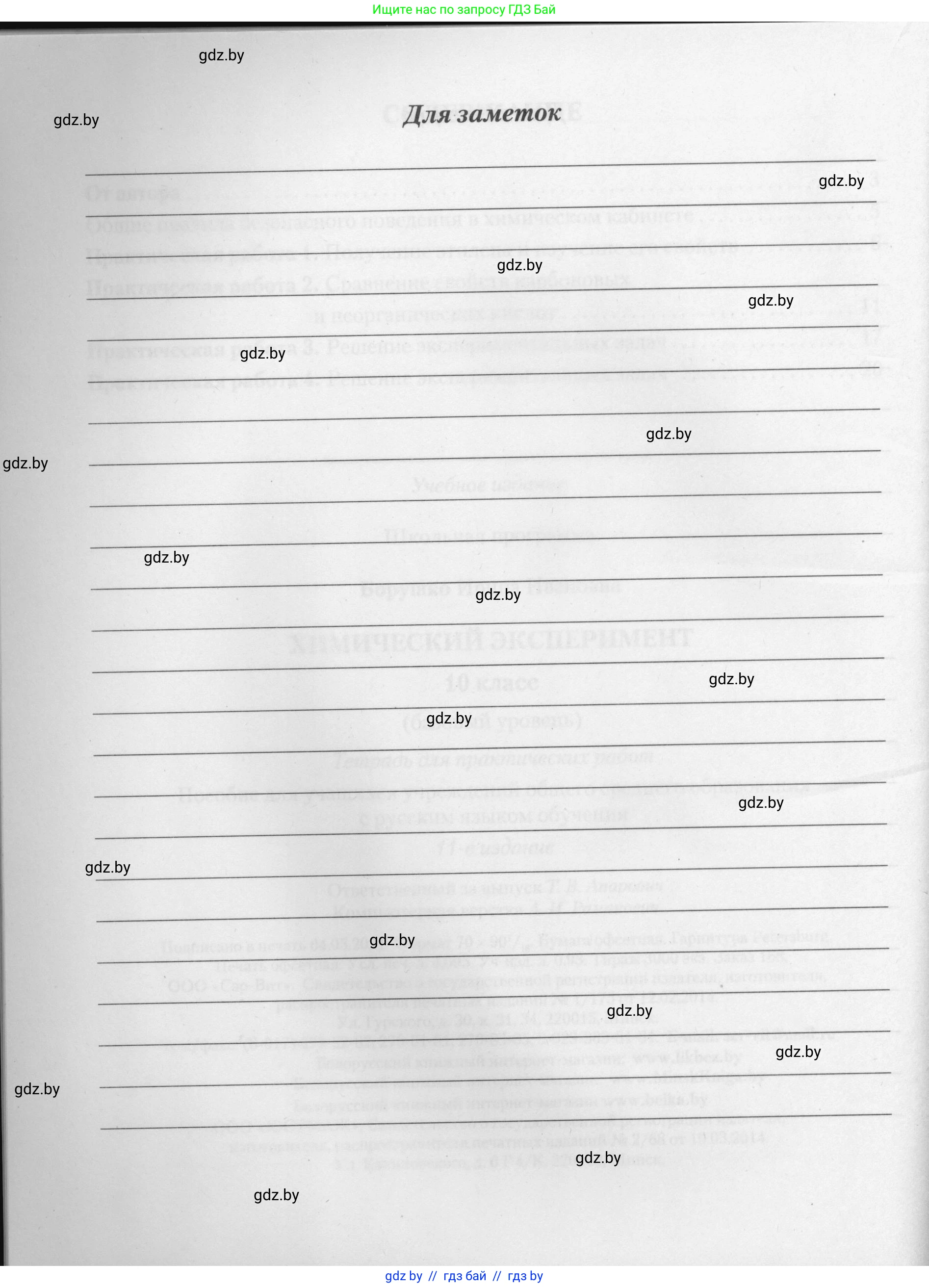 Химия, 10 класс Тетрадь для практических работ, автор: Борушко Ирина Ивановна, издательство Сэр-Вит, Минск, 2021, розового цвета, страница 32