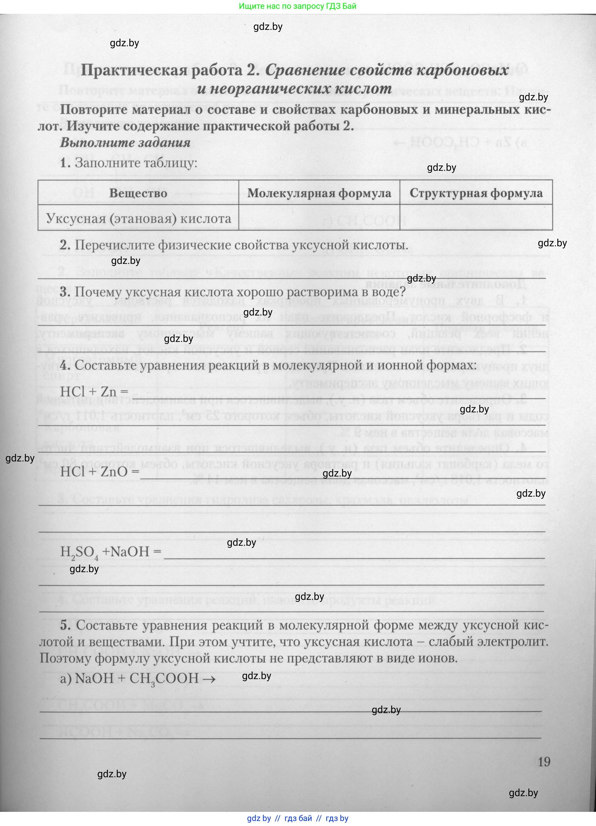 Химия, 10 класс Тетрадь для практических работ, автор: Борушко Ирина Ивановна, издательство Сэр-Вит, Минск, 2021, розового цвета, Часть 2, страница 19