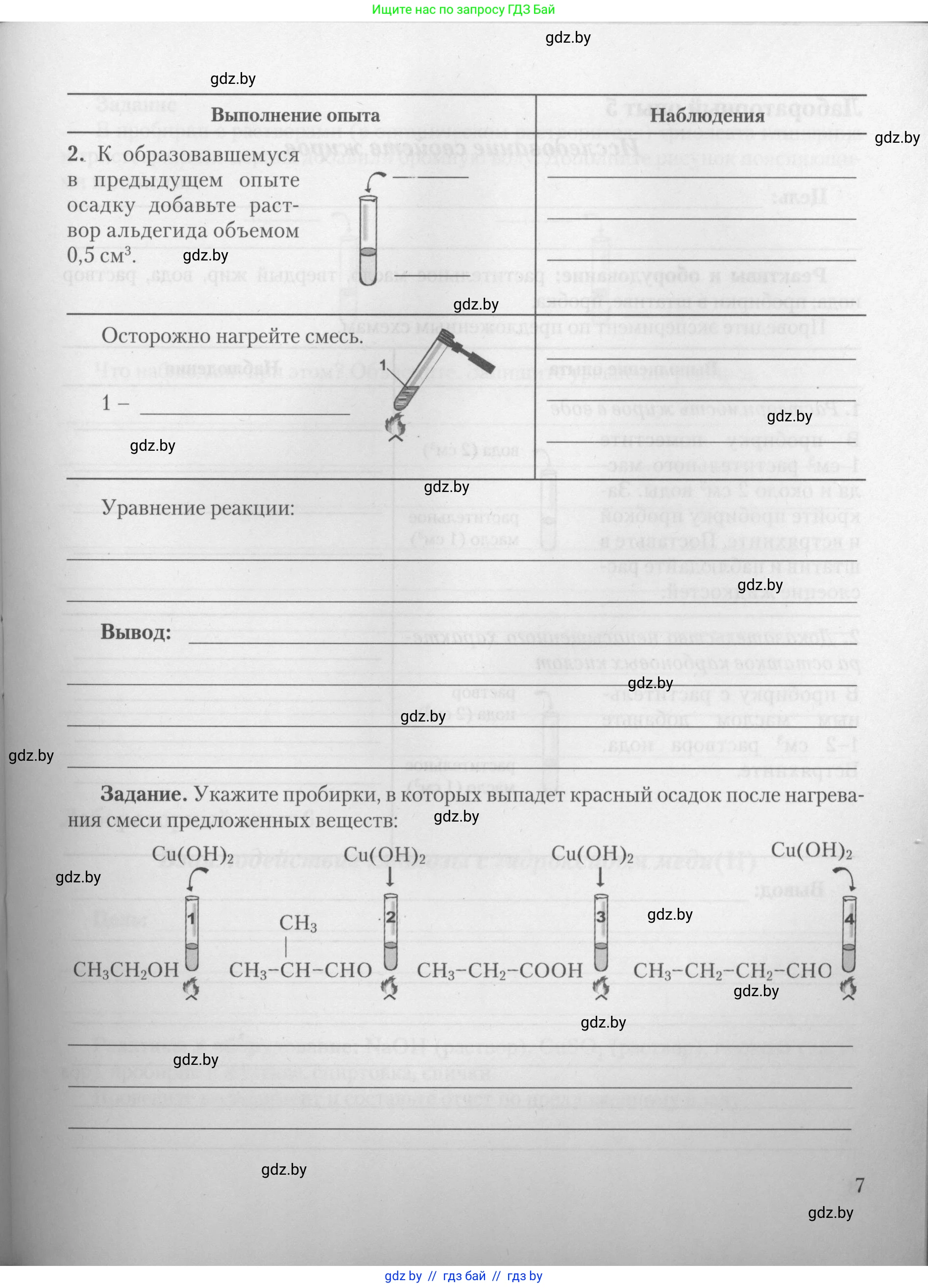 Химия, 10 класс Тетрадь для практических работ, автор: Борушко Ирина Ивановна, издательство Сэр-Вит, Минск, 2021, розового цвета, страница 7