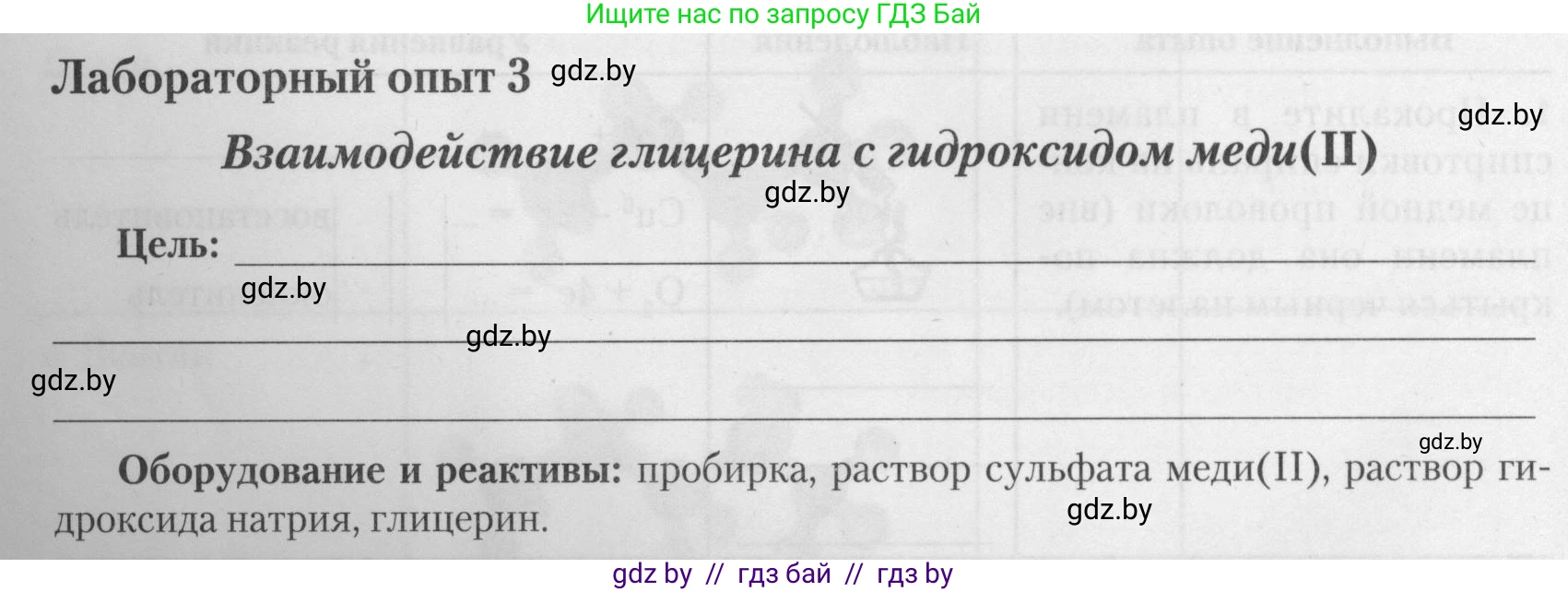 Химия, 10 класс Тетрадь для практических работ, автор: Борушко Ирина Ивановна, издательство Сэр-Вит, Минск, 2021, розового цвета, Часть 2, страница 4, Условие