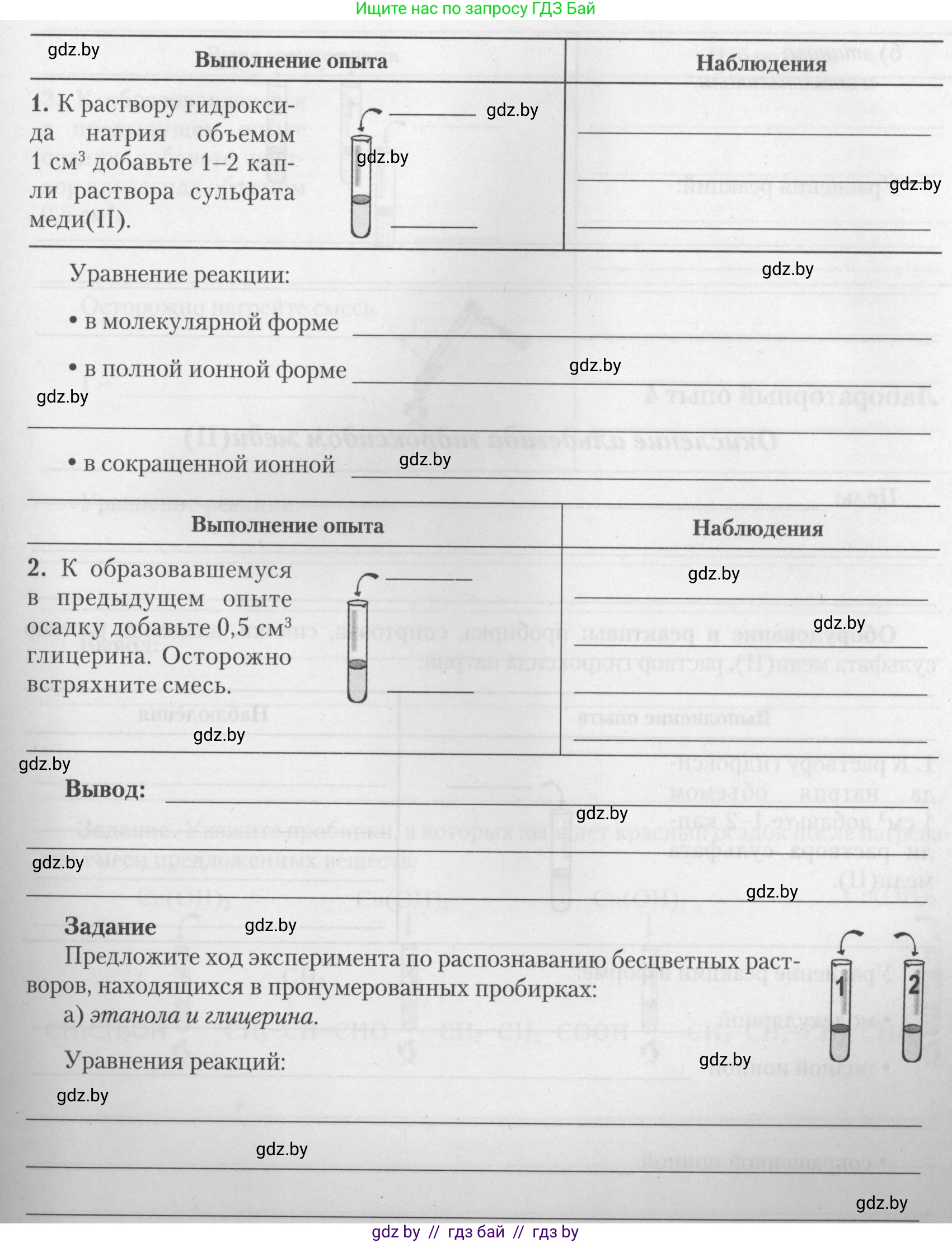 Химия, 10 класс Тетрадь для практических работ, автор: Борушко Ирина Ивановна, издательство Сэр-Вит, Минск, 2021, розового цвета, Часть 2, страница 4, Условие (продолжение 2)