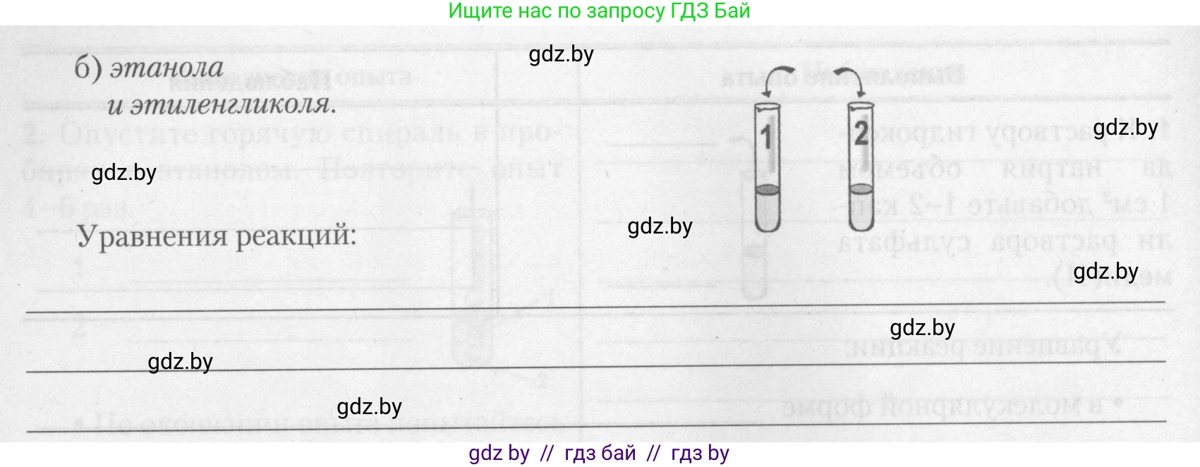 Химия, 10 класс Тетрадь для практических работ, автор: Борушко Ирина Ивановна, издательство Сэр-Вит, Минск, 2021, розового цвета, Часть 2, страница 4, Условие (продолжение 3)