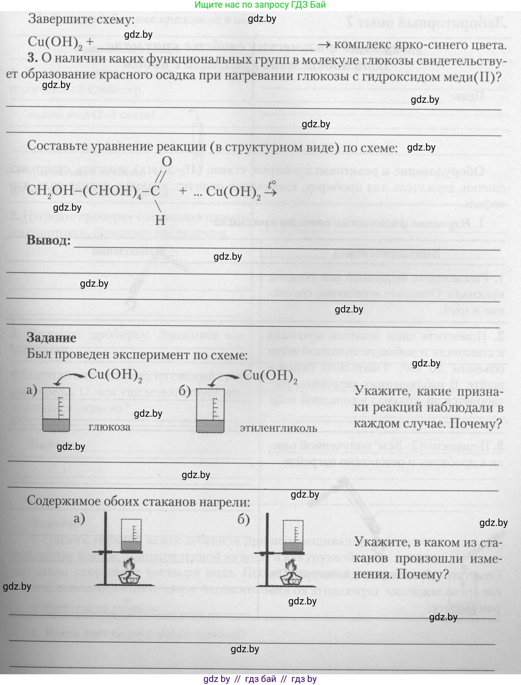 Химия, 10 класс Тетрадь для практических работ, автор: Борушко Ирина Ивановна, издательство Сэр-Вит, Минск, 2021, розового цвета, Часть 2, страница 9, Условие (продолжение 3)