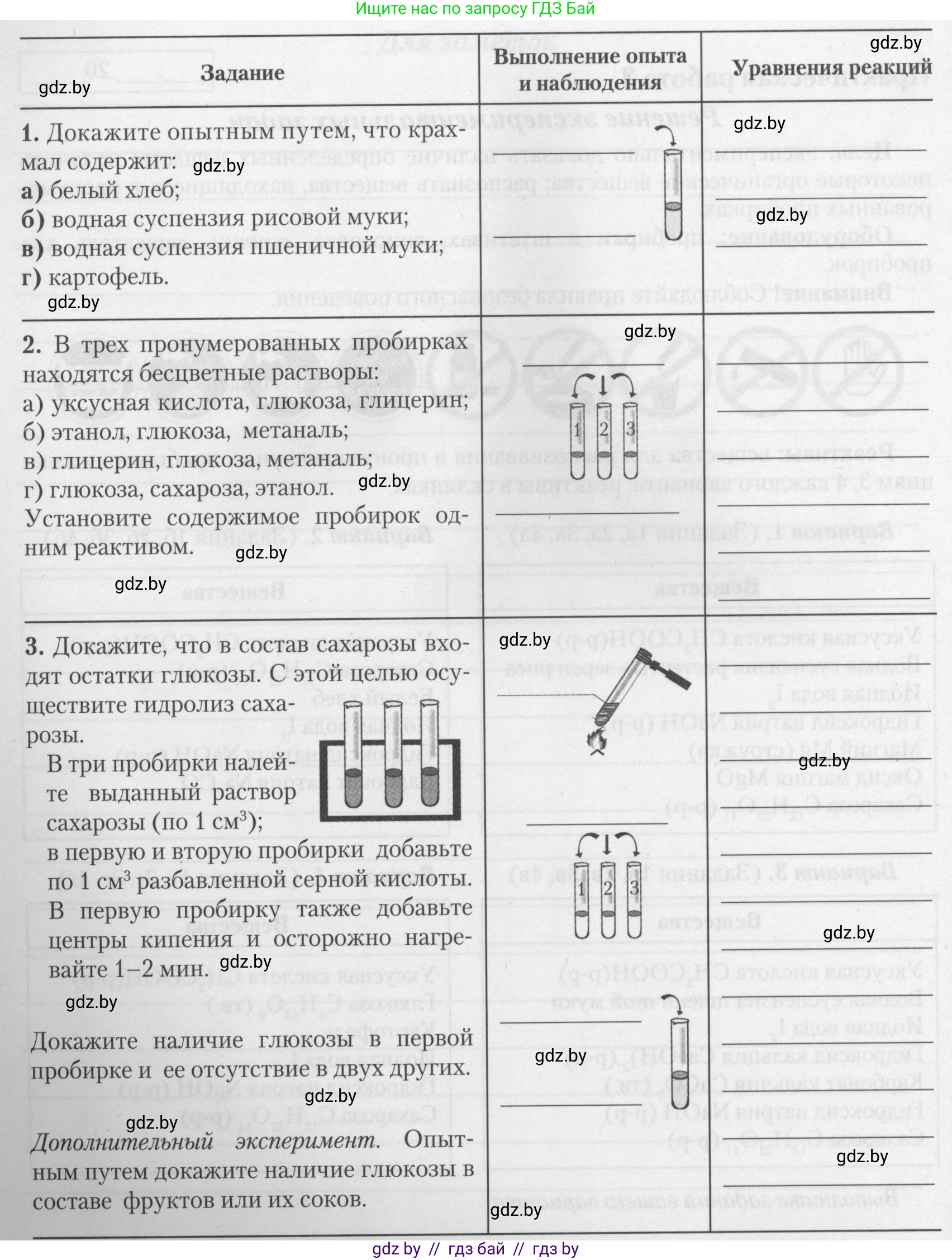 Химия, 10 класс Тетрадь для практических работ, автор: Борушко Ирина Ивановна, издательство Сэр-Вит, Минск, 2021, розового цвета, Часть 1, страница 17, номер 4, Условие (продолжение 2)