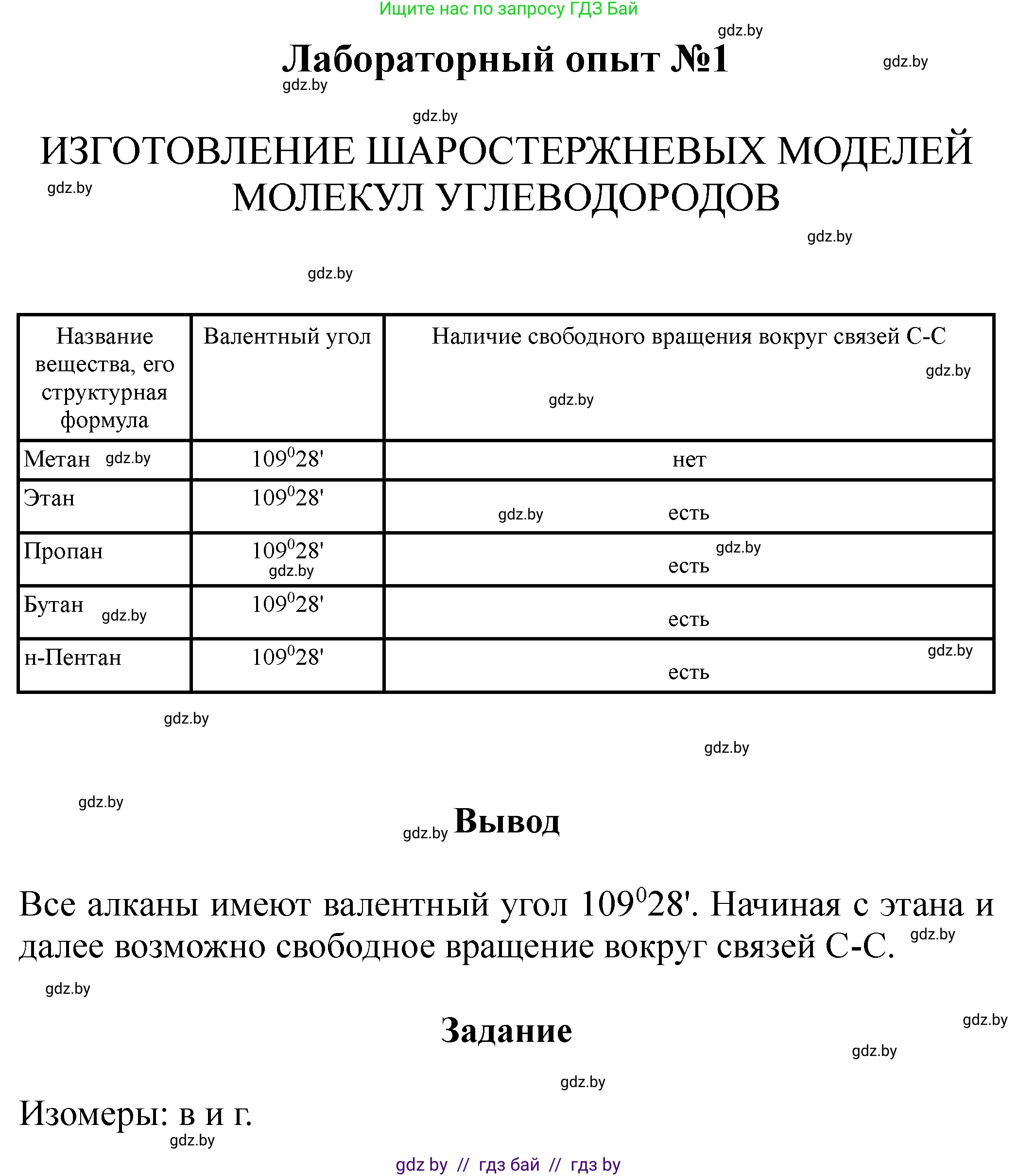 Химия, 10 класс Тетрадь для практических работ, автор: Борушко Ирина Ивановна, издательство Сэр-Вит, Минск, 2021, розового цвета, Часть 2, страница 2, Решение