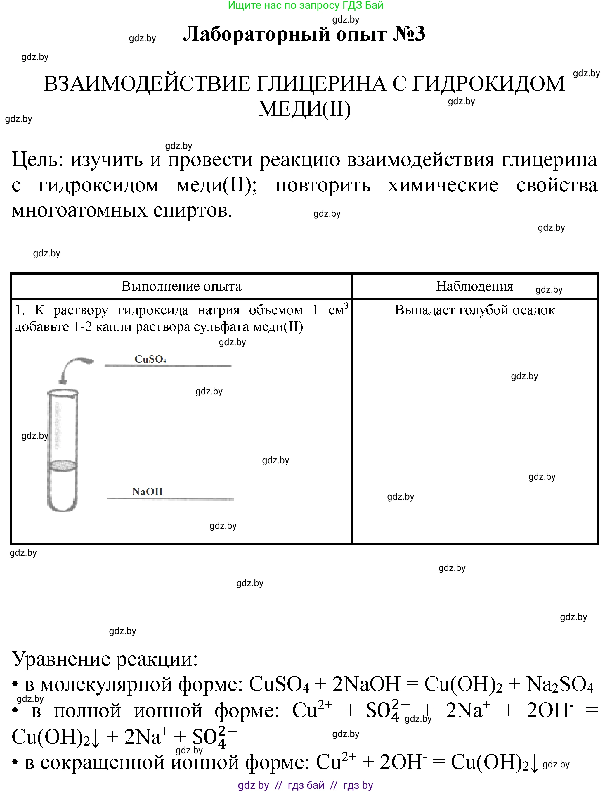 Химия, 10 класс Тетрадь для практических работ, автор: Борушко Ирина Ивановна, издательство Сэр-Вит, Минск, 2021, розового цвета, Часть 2, страница 4, Решение