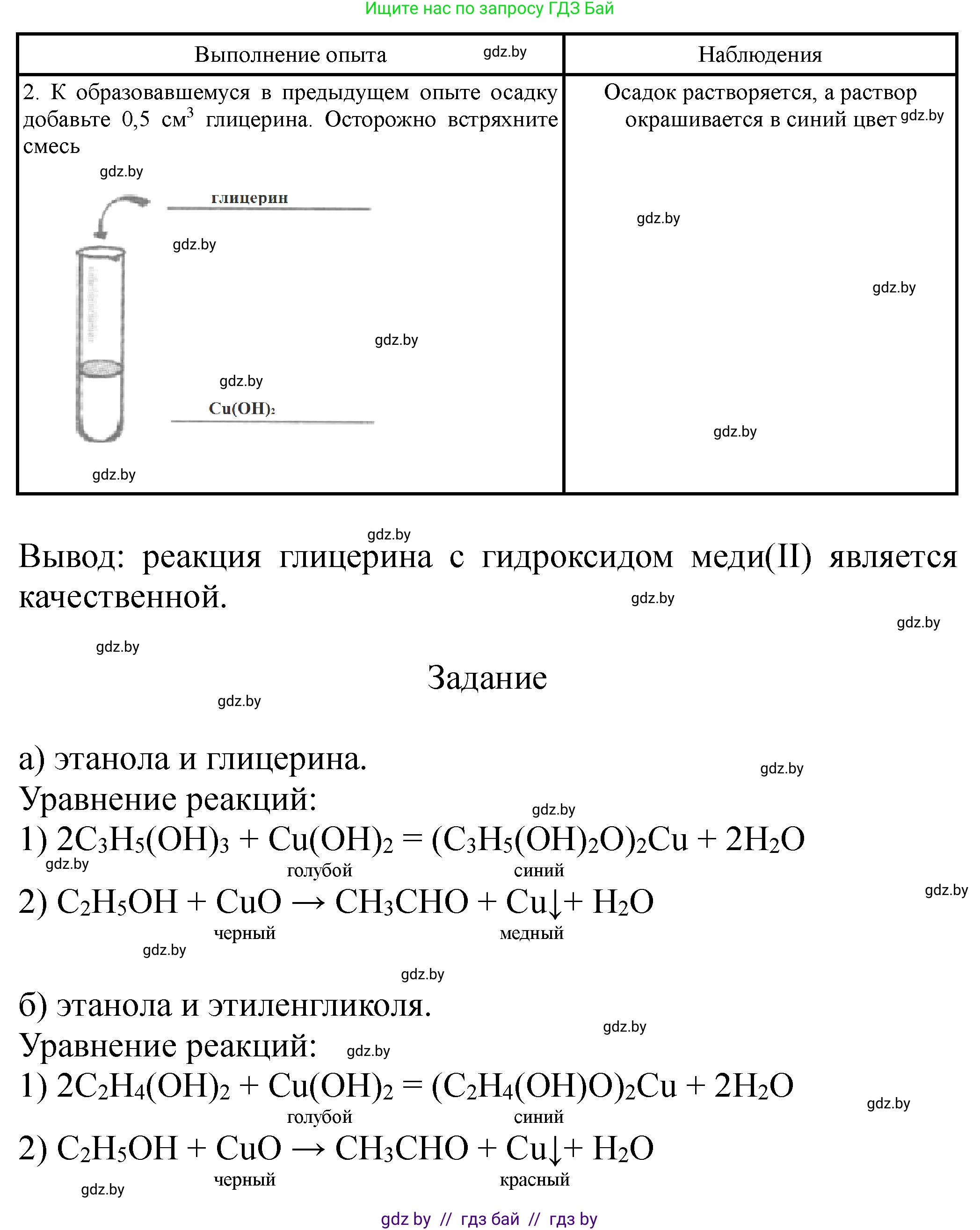 Химия, 10 класс Тетрадь для практических работ, автор: Борушко Ирина Ивановна, издательство Сэр-Вит, Минск, 2021, розового цвета, Часть 2, страница 4, Решение (продолжение 2)
