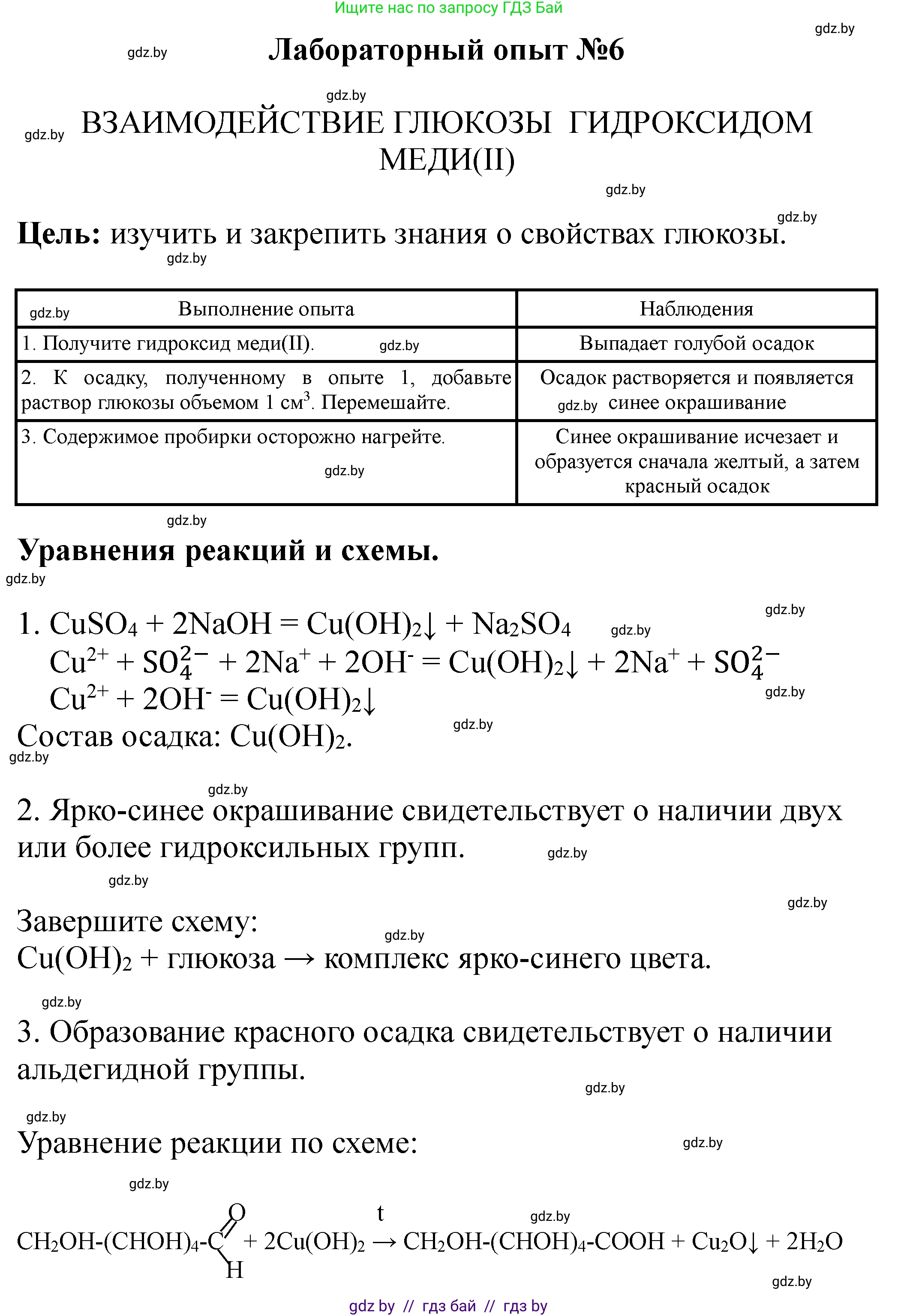 Химия, 10 класс Тетрадь для практических работ, автор: Борушко Ирина Ивановна, издательство Сэр-Вит, Минск, 2021, розового цвета, Часть 2, страница 9, Решение