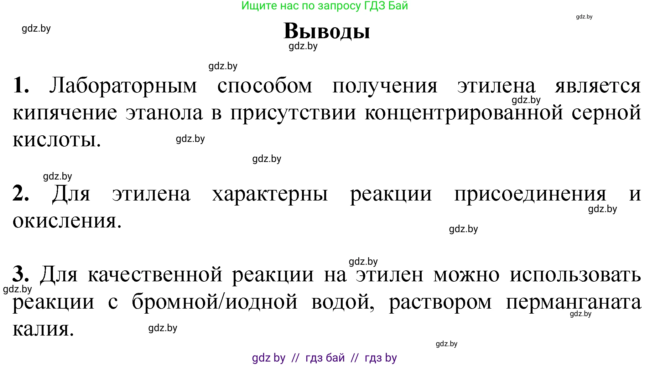 Химия, 10 класс Тетрадь для практических работ, автор: Борушко Ирина Ивановна, издательство Сэр-Вит, Минск, 2021, розового цвета, Часть 1, страница 6, номер 1, Решение (продолжение 2)