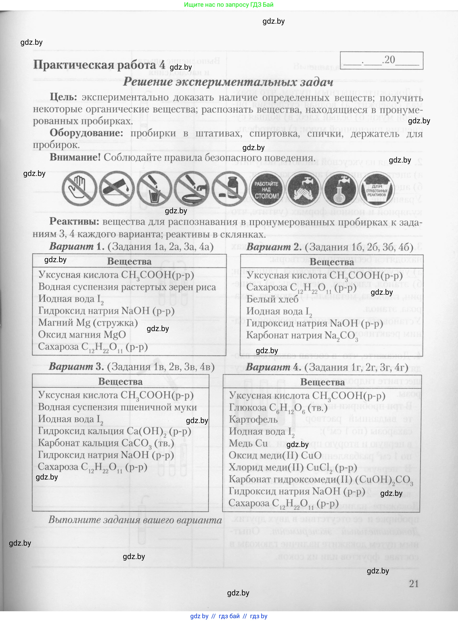 Химия, 10 класс Тетрадь для практических работ, автор: Борушко Ирина Ивановна, издательство Сэр-Вит, Минск, 2020, голубого цвета, Часть 1, страница 21