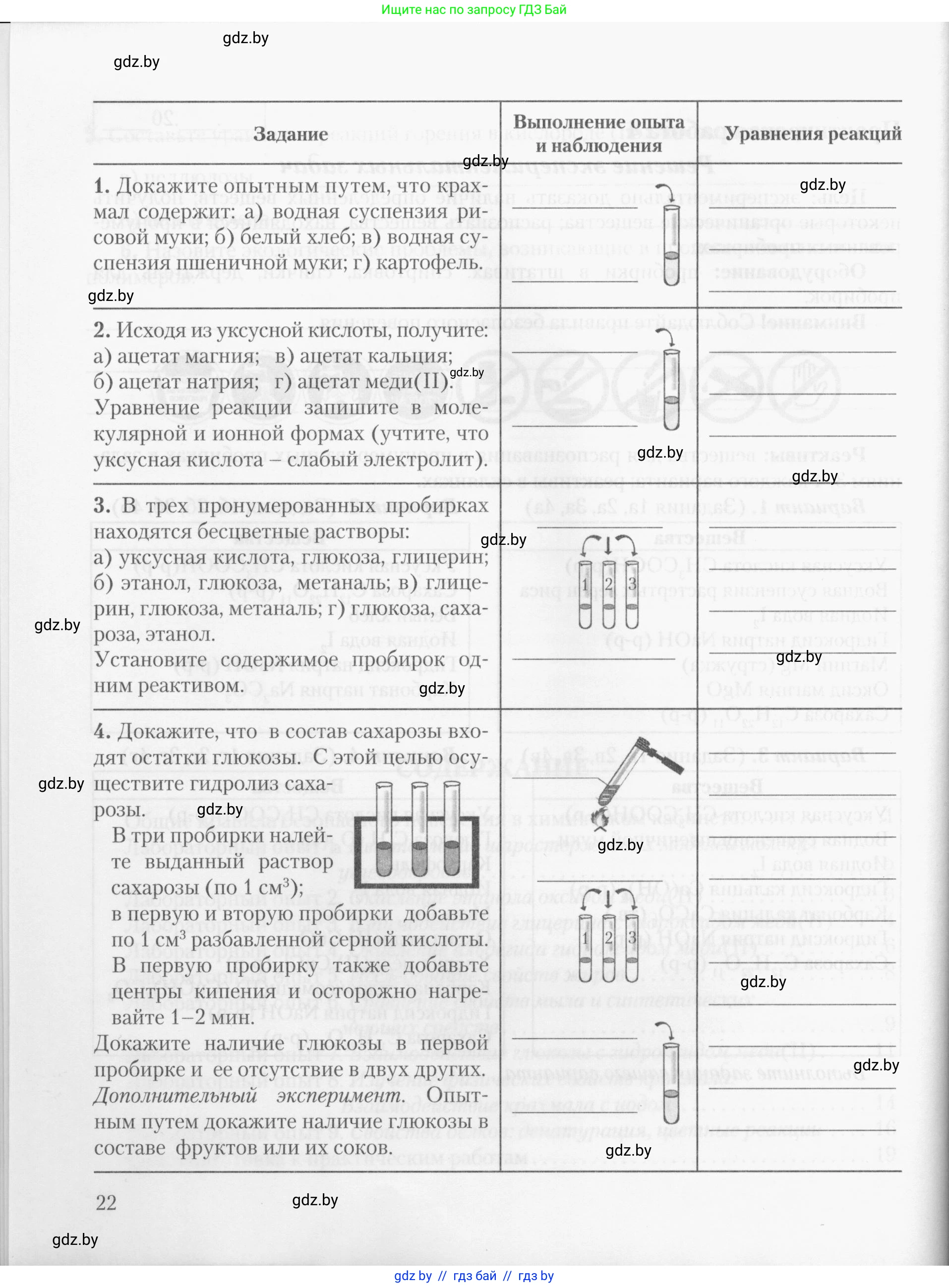 Химия, 10 класс Тетрадь для практических работ, автор: Борушко Ирина Ивановна, издательство Сэр-Вит, Минск, 2020, голубого цвета, Часть 2, страница 22
