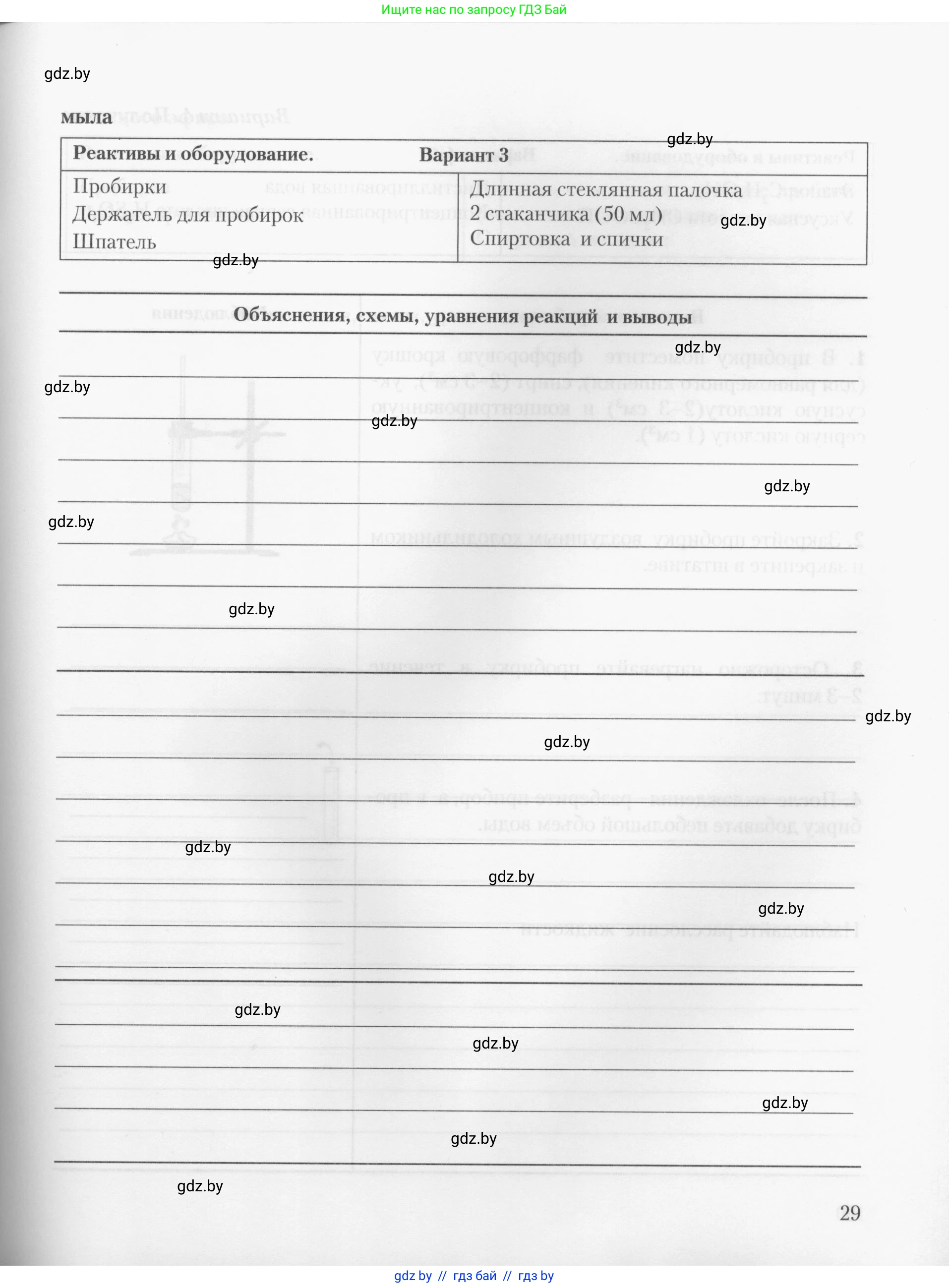 Химия, 10 класс Тетрадь для практических работ, автор: Борушко Ирина Ивановна, издательство Сэр-Вит, Минск, 2020, голубого цвета, страница 29