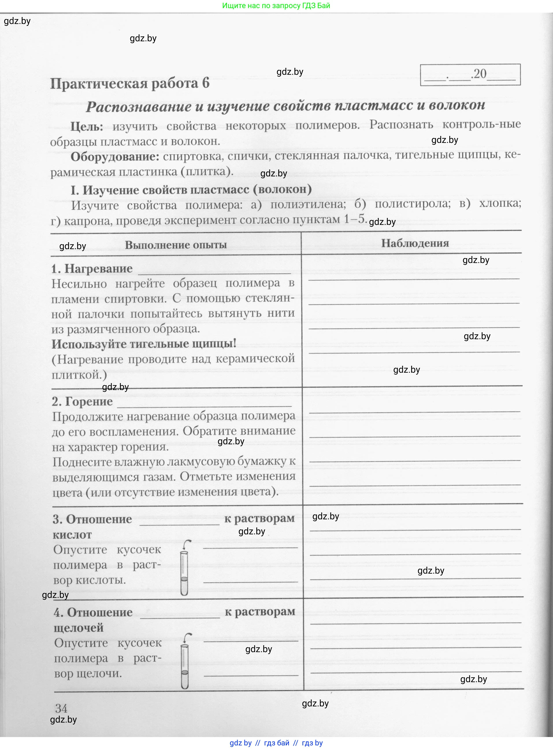 Химия, 10 класс Тетрадь для практических работ, автор: Борушко Ирина Ивановна, издательство Сэр-Вит, Минск, 2020, голубого цвета, Часть 1, страница 34