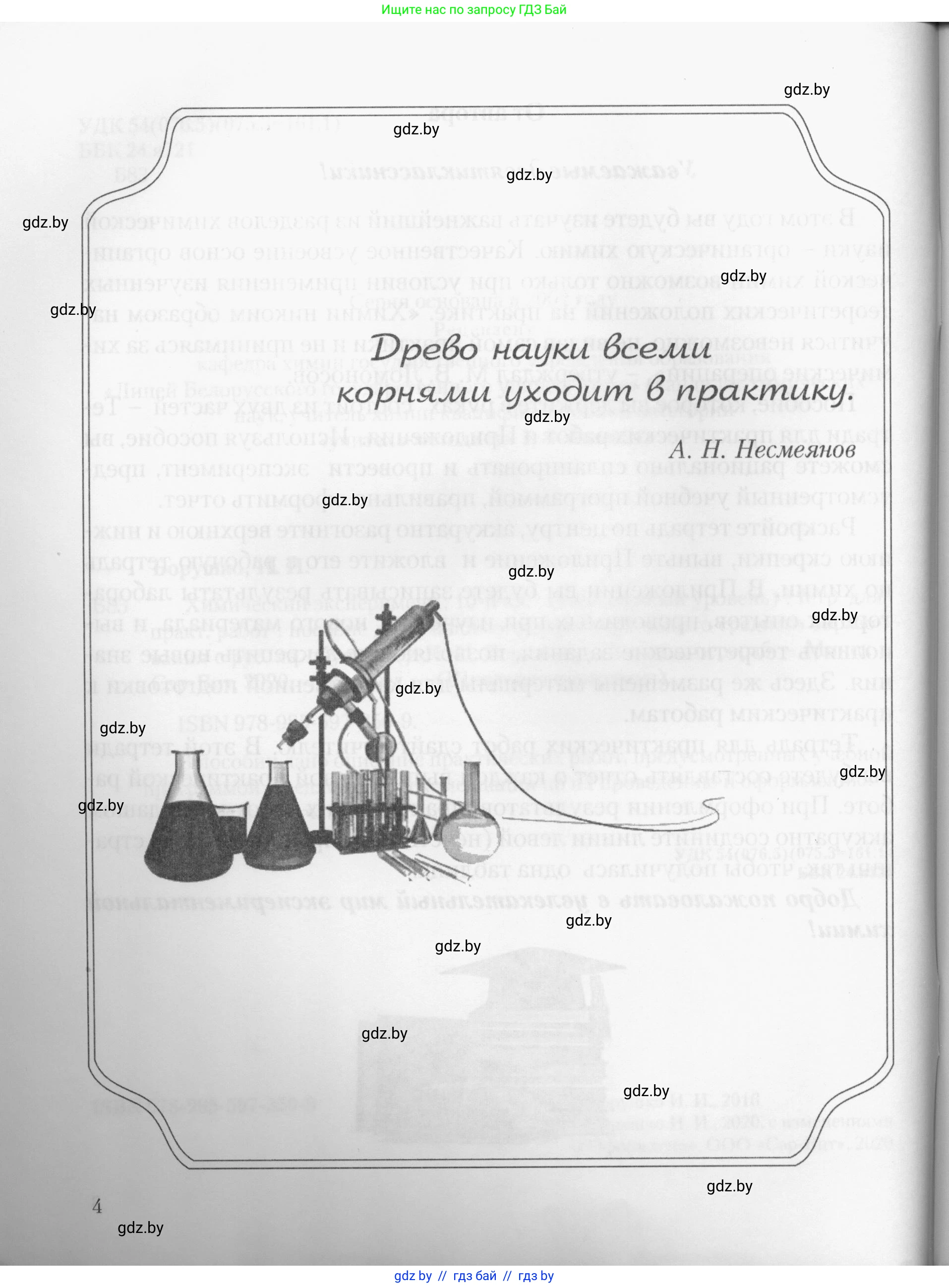 Химия, 10 класс Тетрадь для практических работ, автор: Борушко Ирина Ивановна, издательство Сэр-Вит, Минск, 2020, голубого цвета, Часть 2, страница 4