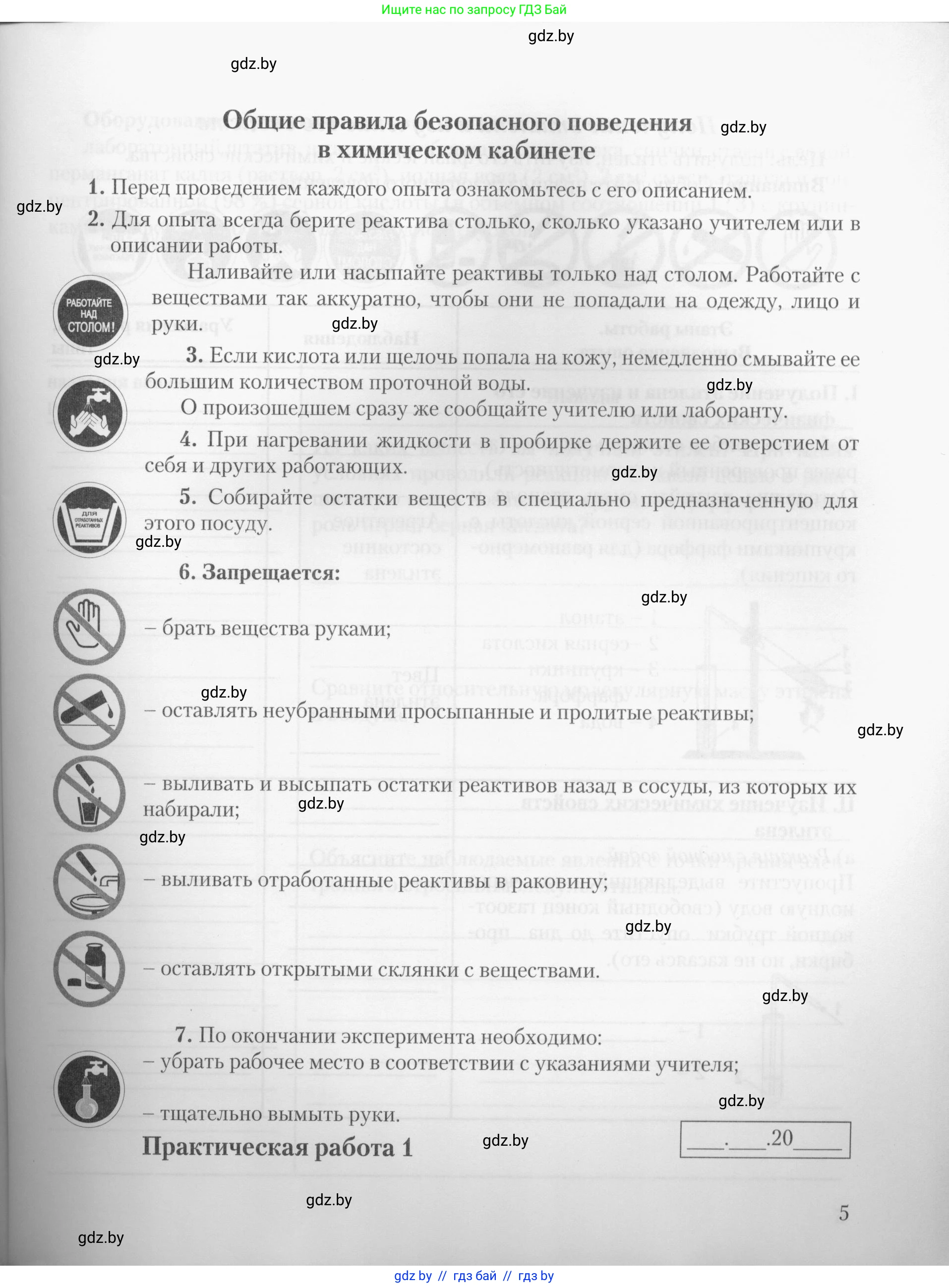 Химия, 10 класс Тетрадь для практических работ, автор: Борушко Ирина Ивановна, издательство Сэр-Вит, Минск, 2020, голубого цвета, страница 5