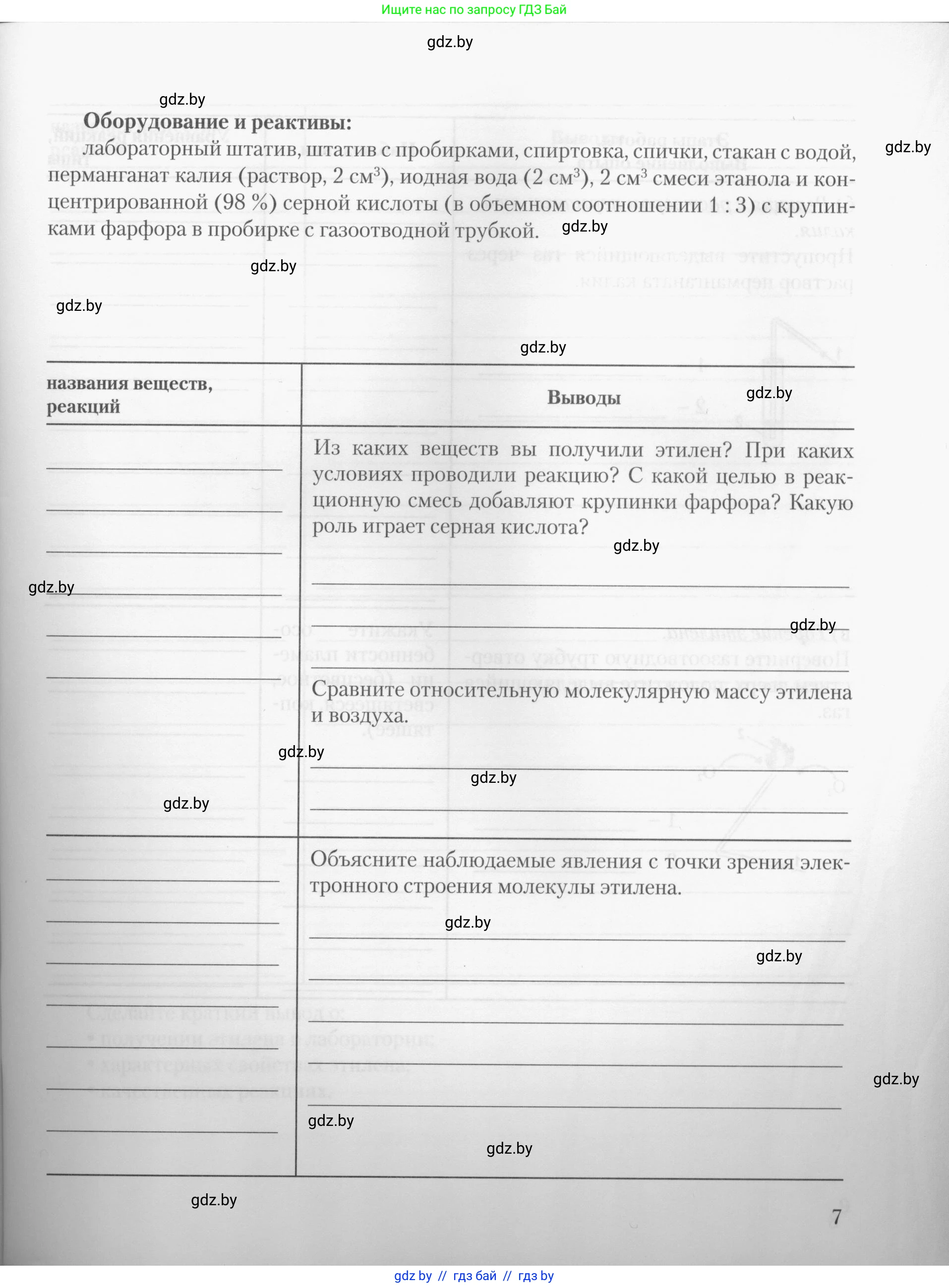 Химия, 10 класс Тетрадь для практических работ, автор: Борушко Ирина Ивановна, издательство Сэр-Вит, Минск, 2020, голубого цвета, страница 7