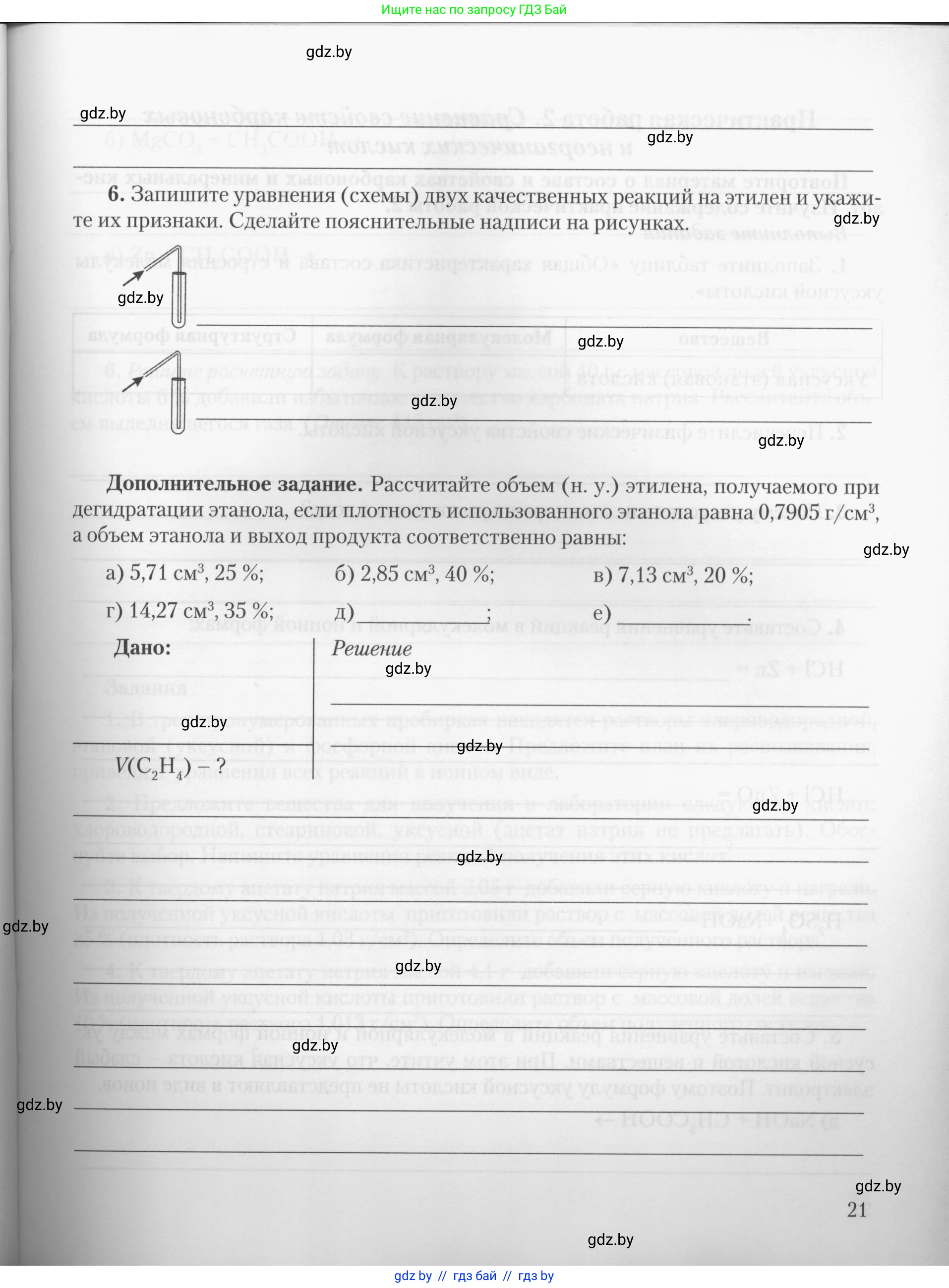 Химия, 10 класс Тетрадь для практических работ, автор: Борушко Ирина Ивановна, издательство Сэр-Вит, Минск, 2020, голубого цвета, Часть 1, страница 21