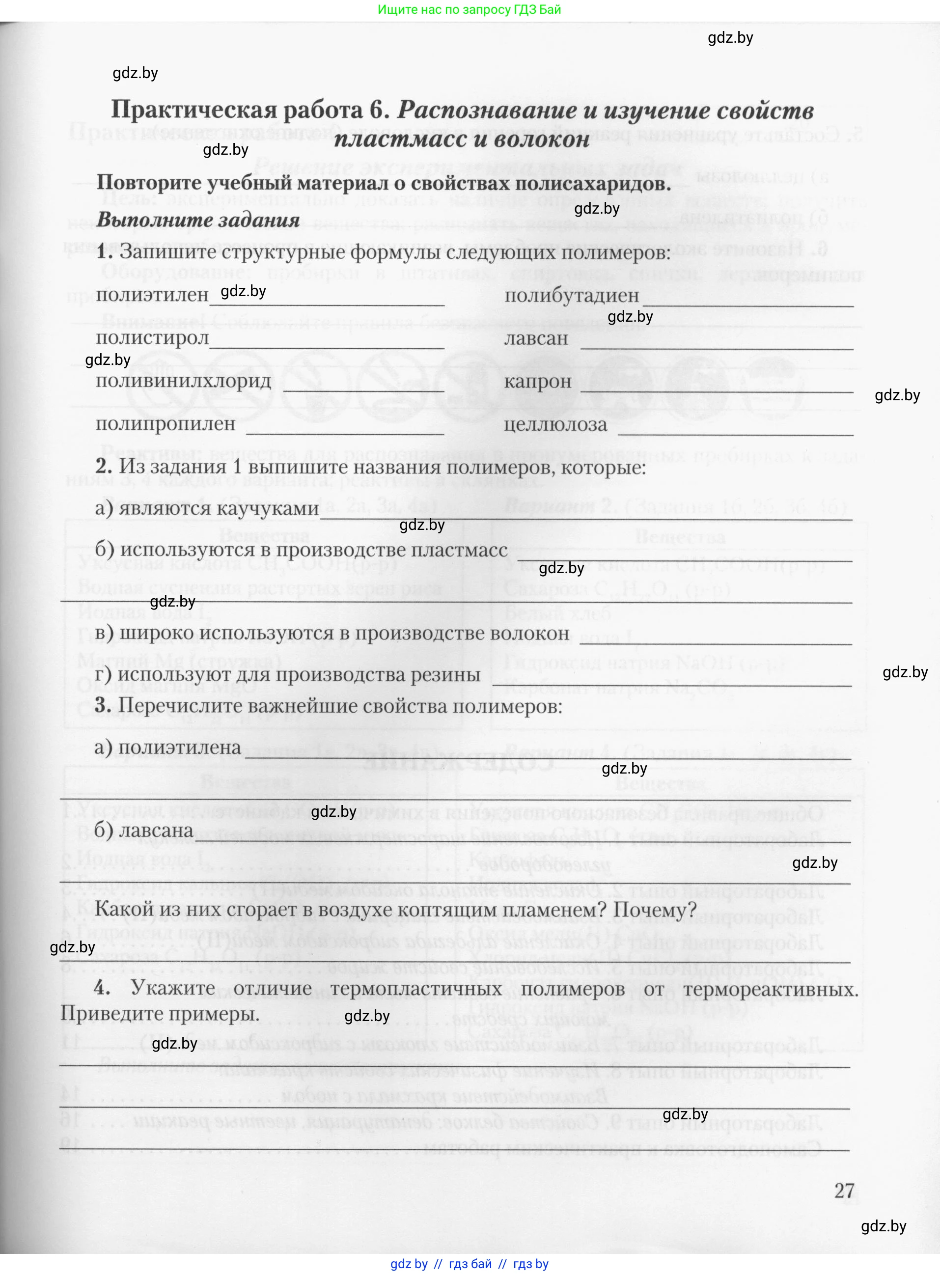 Химия, 10 класс Тетрадь для практических работ, автор: Борушко Ирина Ивановна, издательство Сэр-Вит, Минск, 2020, голубого цвета, Часть 2, страница 27