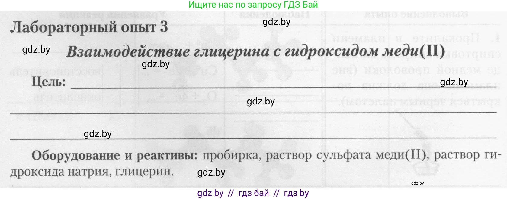 Химия, 10 класс Тетрадь для практических работ, автор: Борушко Ирина Ивановна, издательство Сэр-Вит, Минск, 2020, голубого цвета, Часть 2, страница 4, Условия