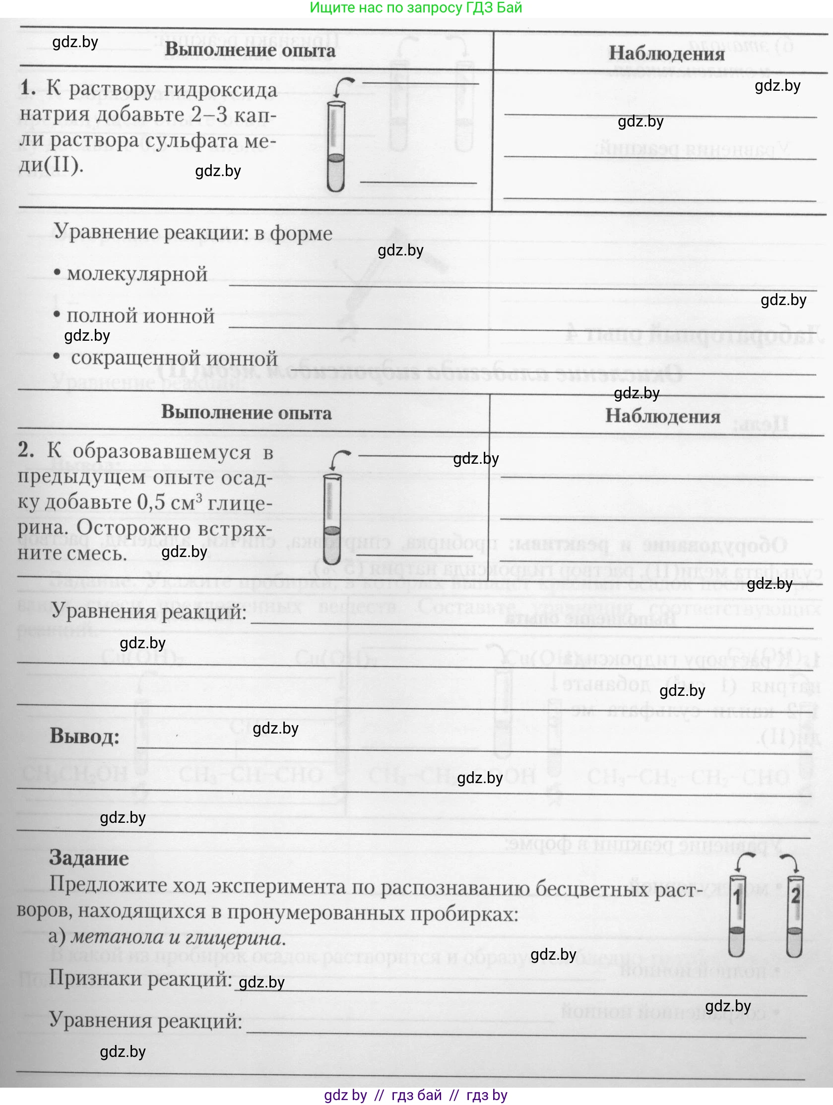 Химия, 10 класс Тетрадь для практических работ, автор: Борушко Ирина Ивановна, издательство Сэр-Вит, Минск, 2020, голубого цвета, Часть 2, страница 4, Условия (продолжение 2)