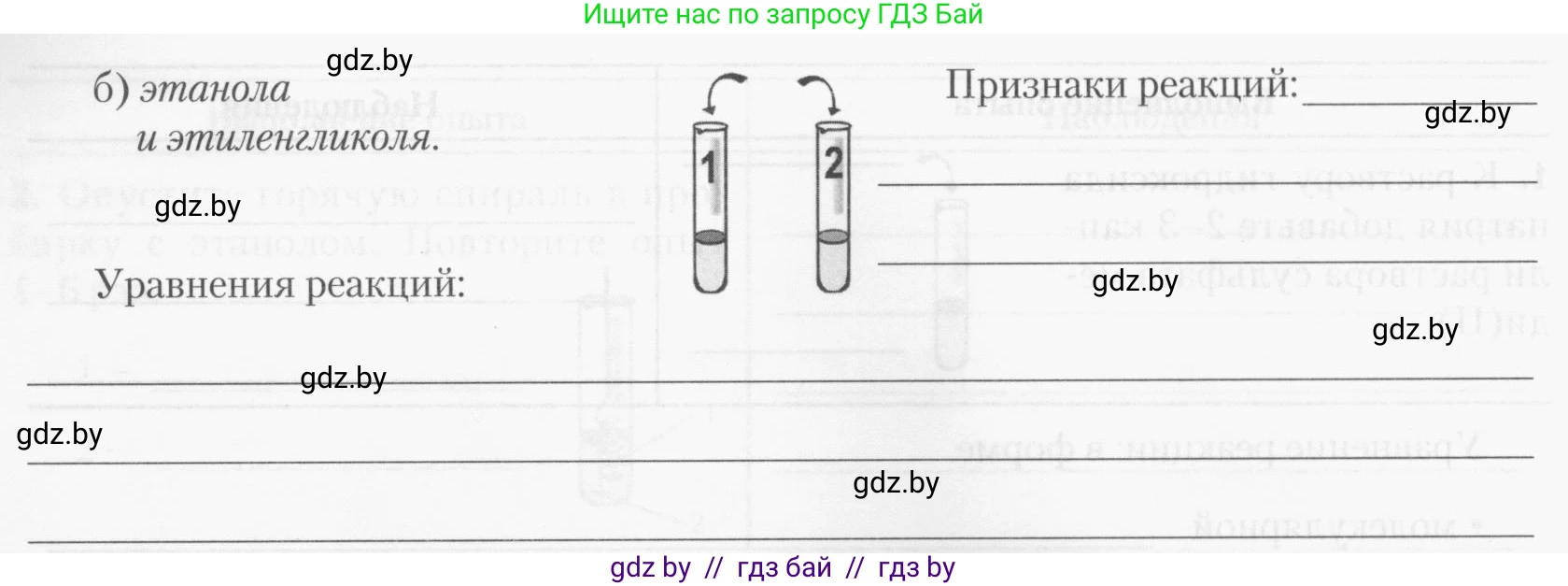 Химия, 10 класс Тетрадь для практических работ, автор: Борушко Ирина Ивановна, издательство Сэр-Вит, Минск, 2020, голубого цвета, Часть 2, страница 4, Условия (продолжение 3)