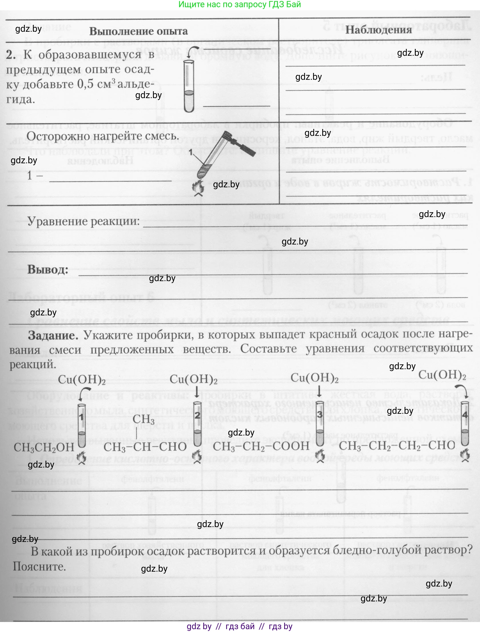 Химия, 10 класс Тетрадь для практических работ, автор: Борушко Ирина Ивановна, издательство Сэр-Вит, Минск, 2020, голубого цвета, Часть 2, страница 6, Условия (продолжение 2)