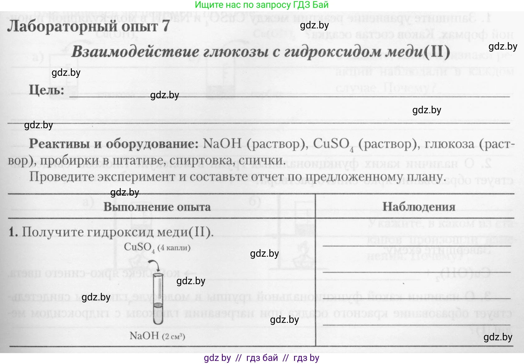 Химия, 10 класс Тетрадь для практических работ, автор: Борушко Ирина Ивановна, издательство Сэр-Вит, Минск, 2020, голубого цвета, Часть 2, страница 11, Условия
