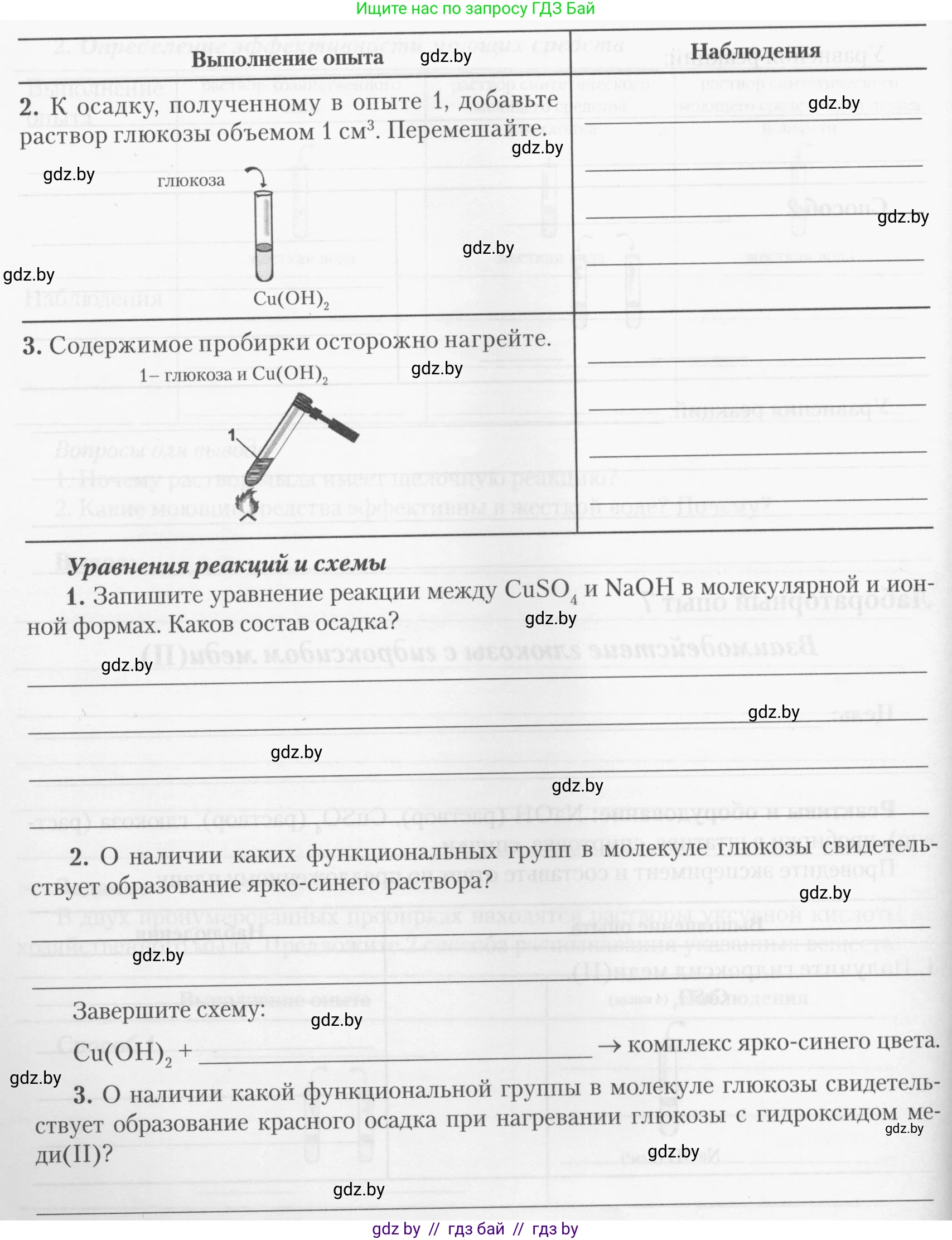 Химия, 10 класс Тетрадь для практических работ, автор: Борушко Ирина Ивановна, издательство Сэр-Вит, Минск, 2020, голубого цвета, Часть 2, страница 11, Условия (продолжение 2)