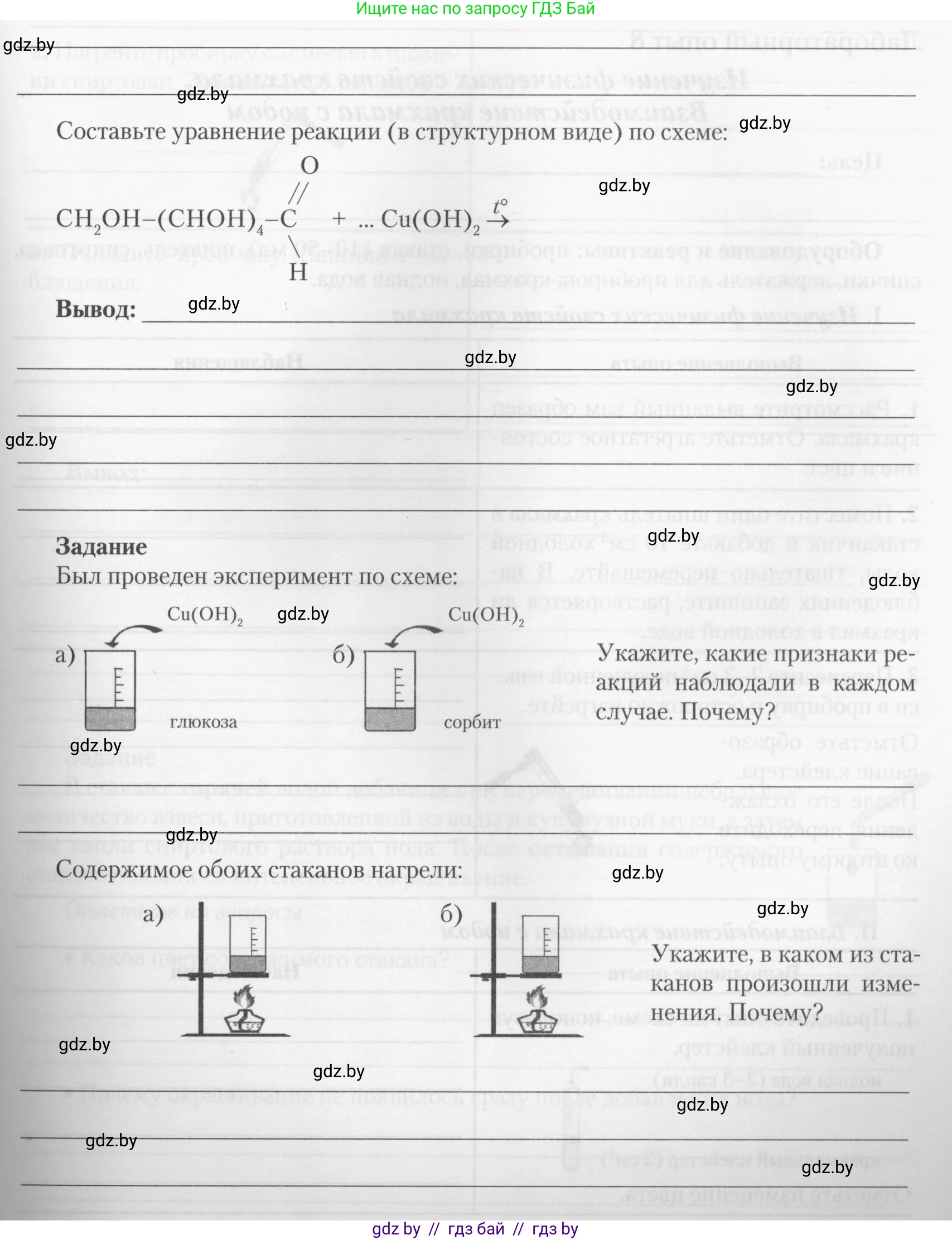 Химия, 10 класс Тетрадь для практических работ, автор: Борушко Ирина Ивановна, издательство Сэр-Вит, Минск, 2020, голубого цвета, Часть 2, страница 11, Условия (продолжение 3)